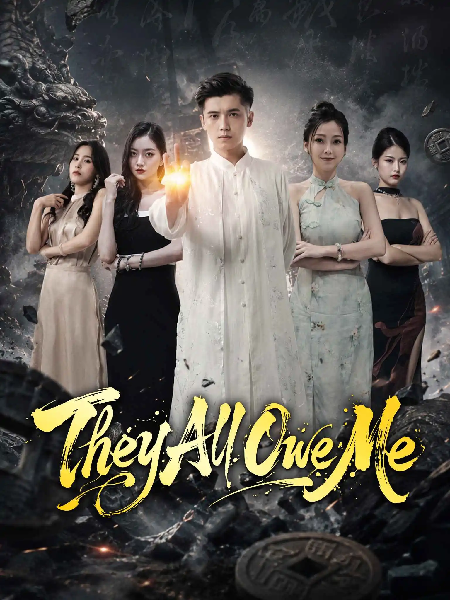 全球强者欠我赊刀债 short drama poster