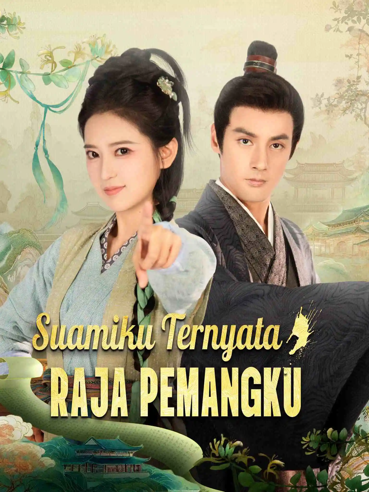 穿书后，我娇养了反派摄政王 short drama poster