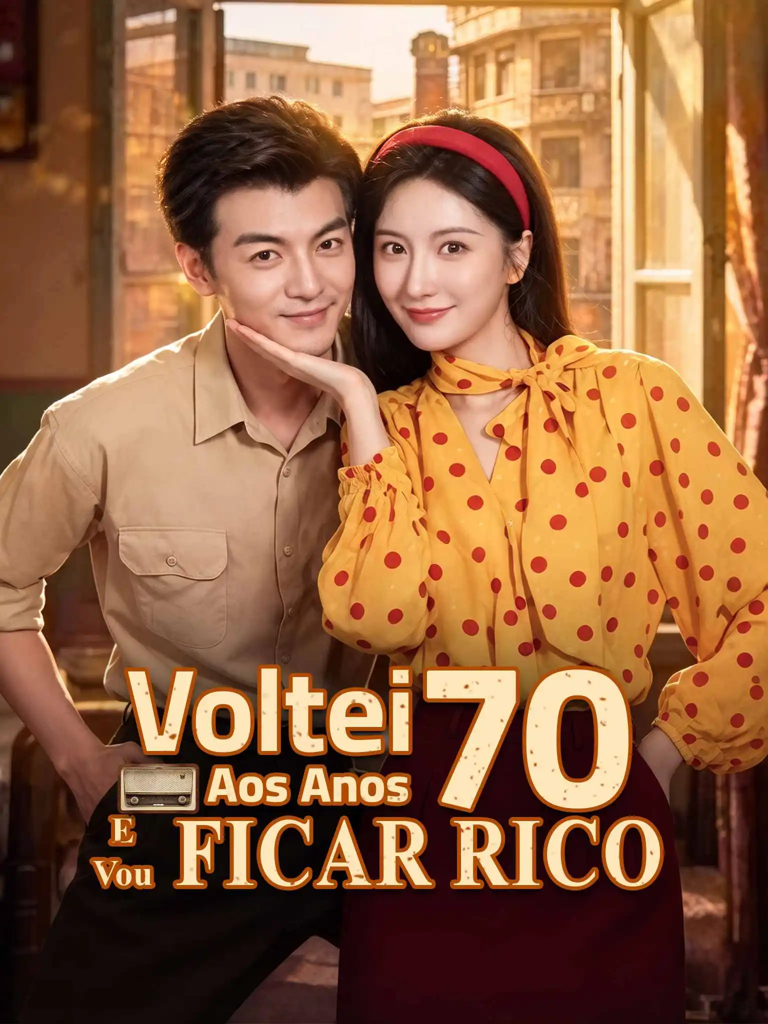 重生七零当首富，拒绝再当冤大头 short drama poster