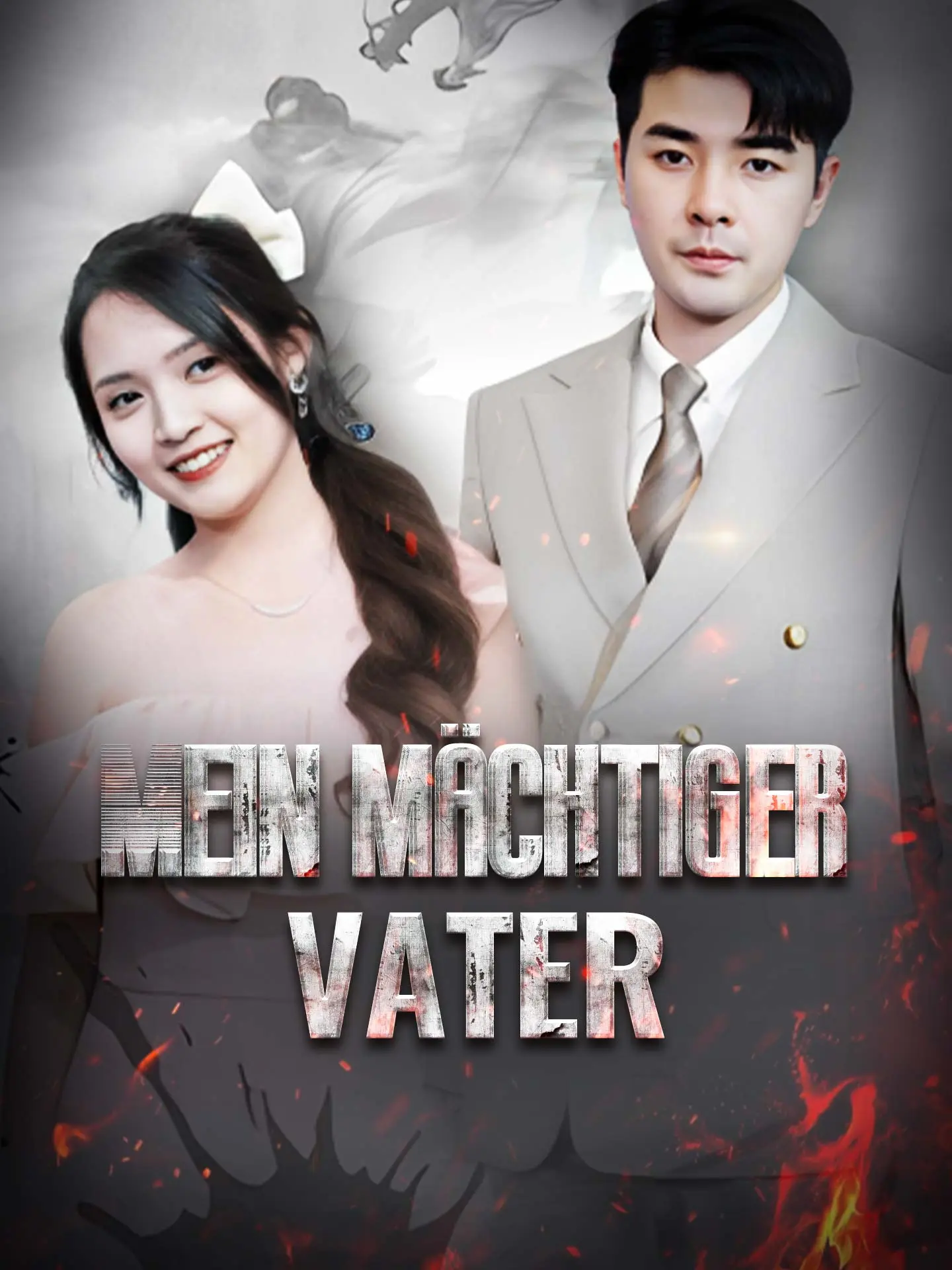 Mein mächtiger Vater short drama poster