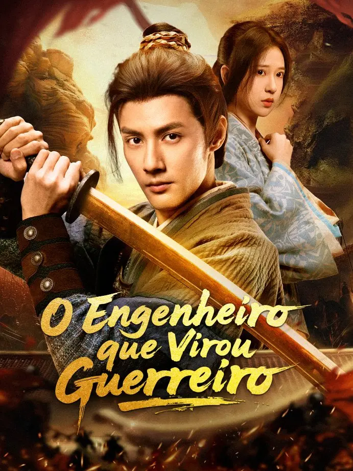 一品布衣 short drama poster