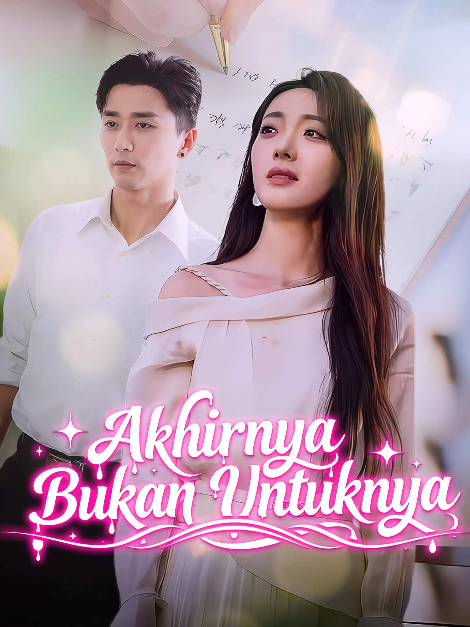 寒川终不栖南枝 short drama poster