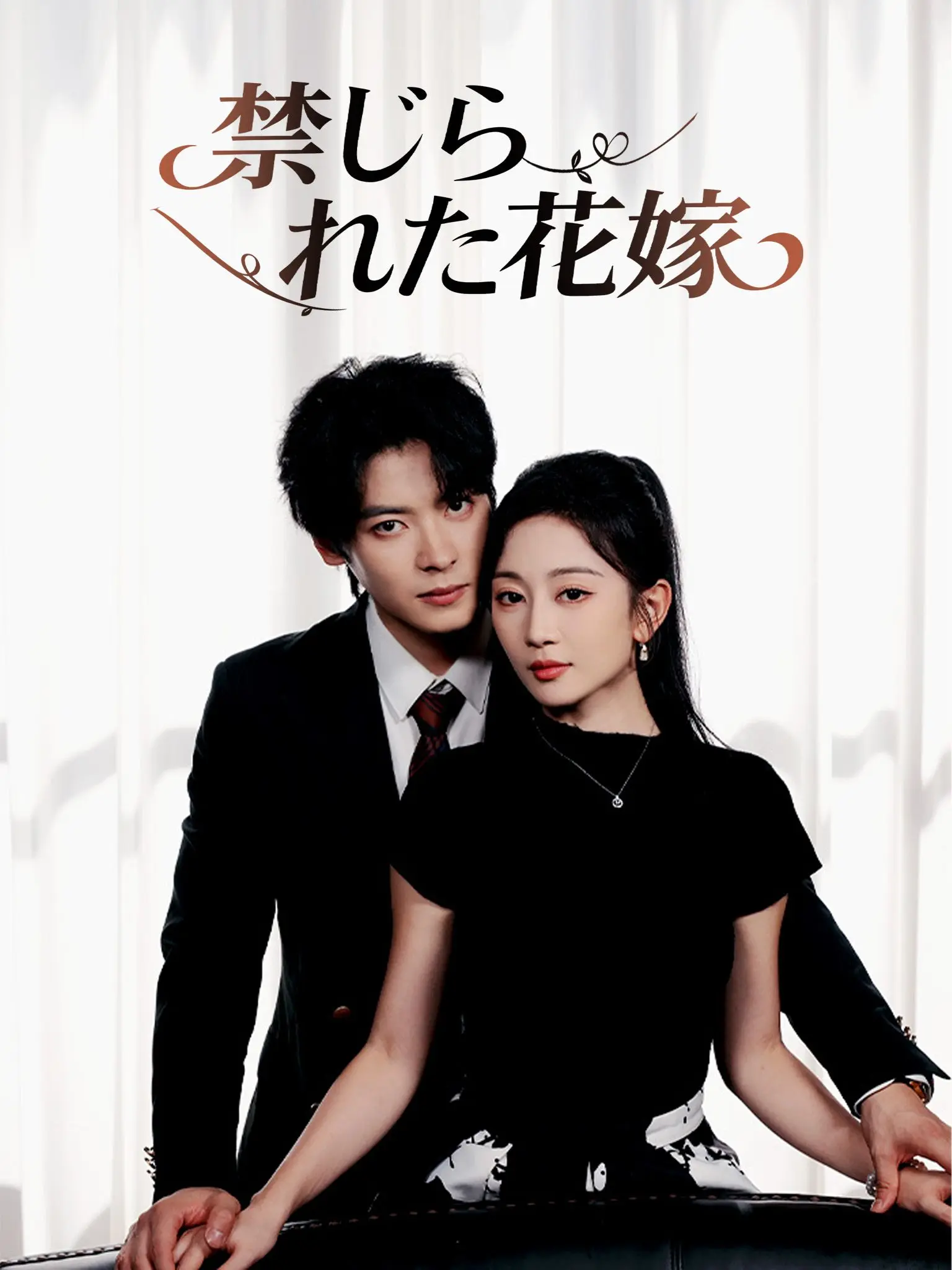雁归时 short drama poster