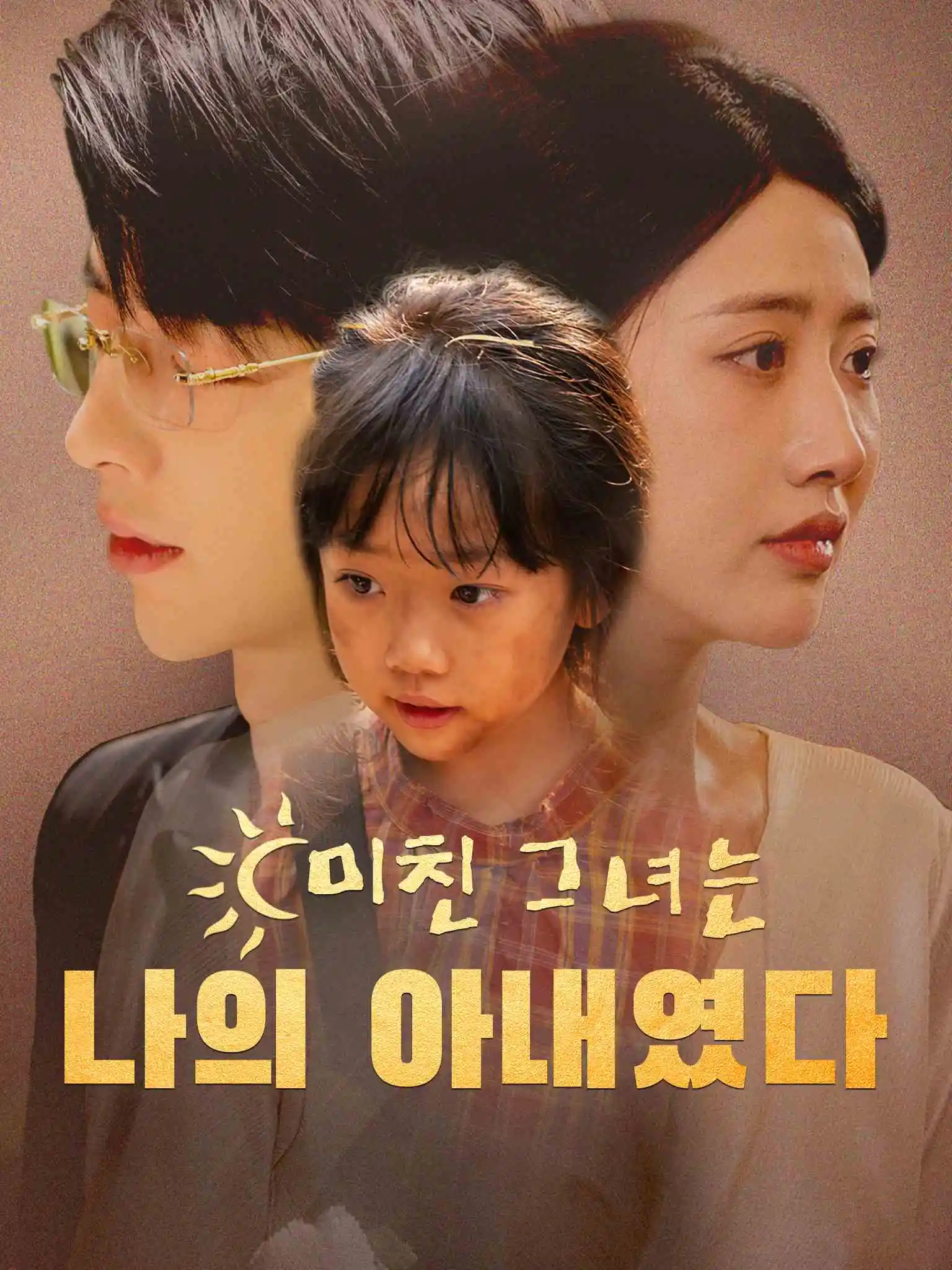 我为妈妈摇太阳 short drama poster