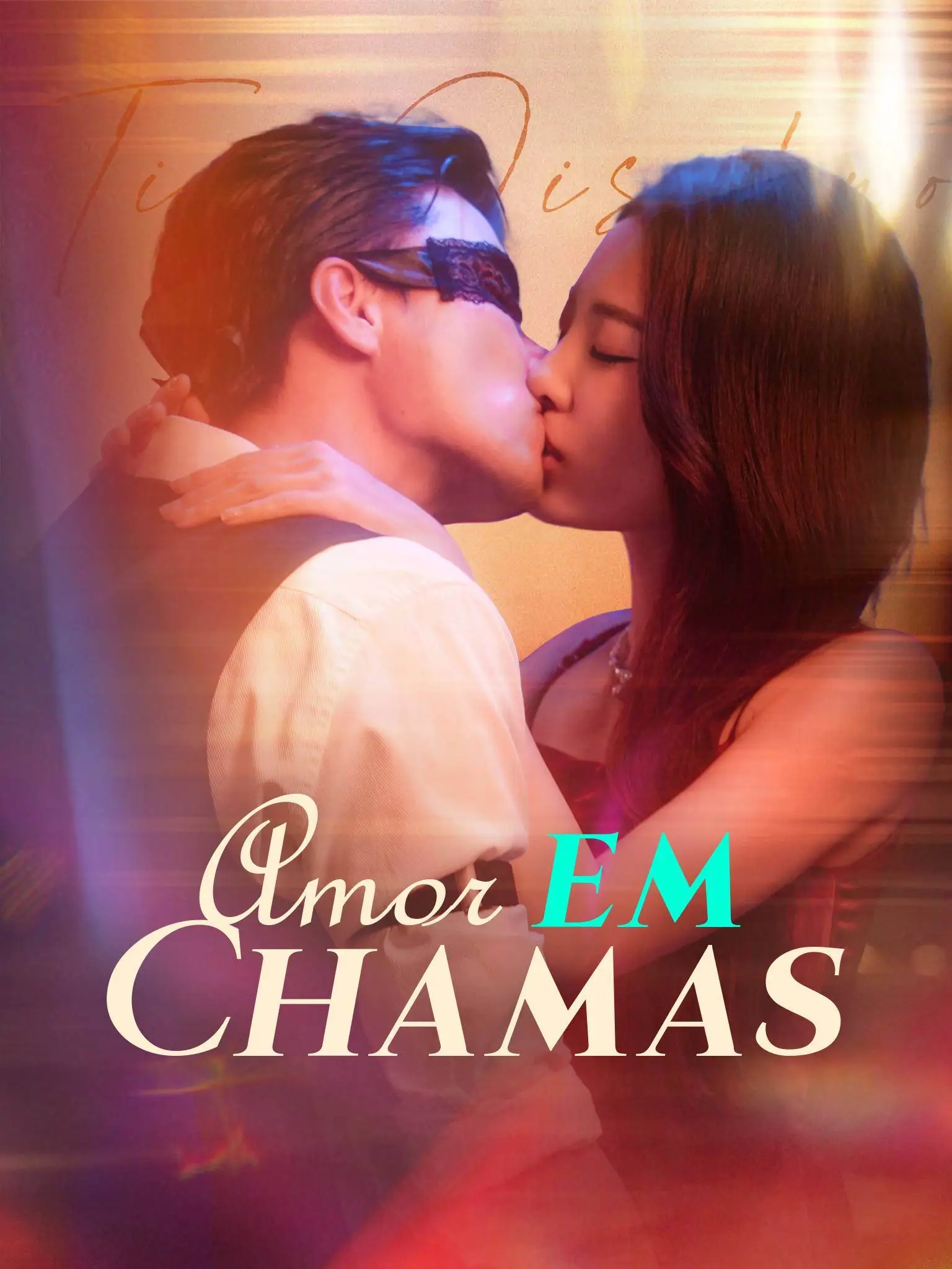 甜妻似火，霍爷他超爱 short drama poster