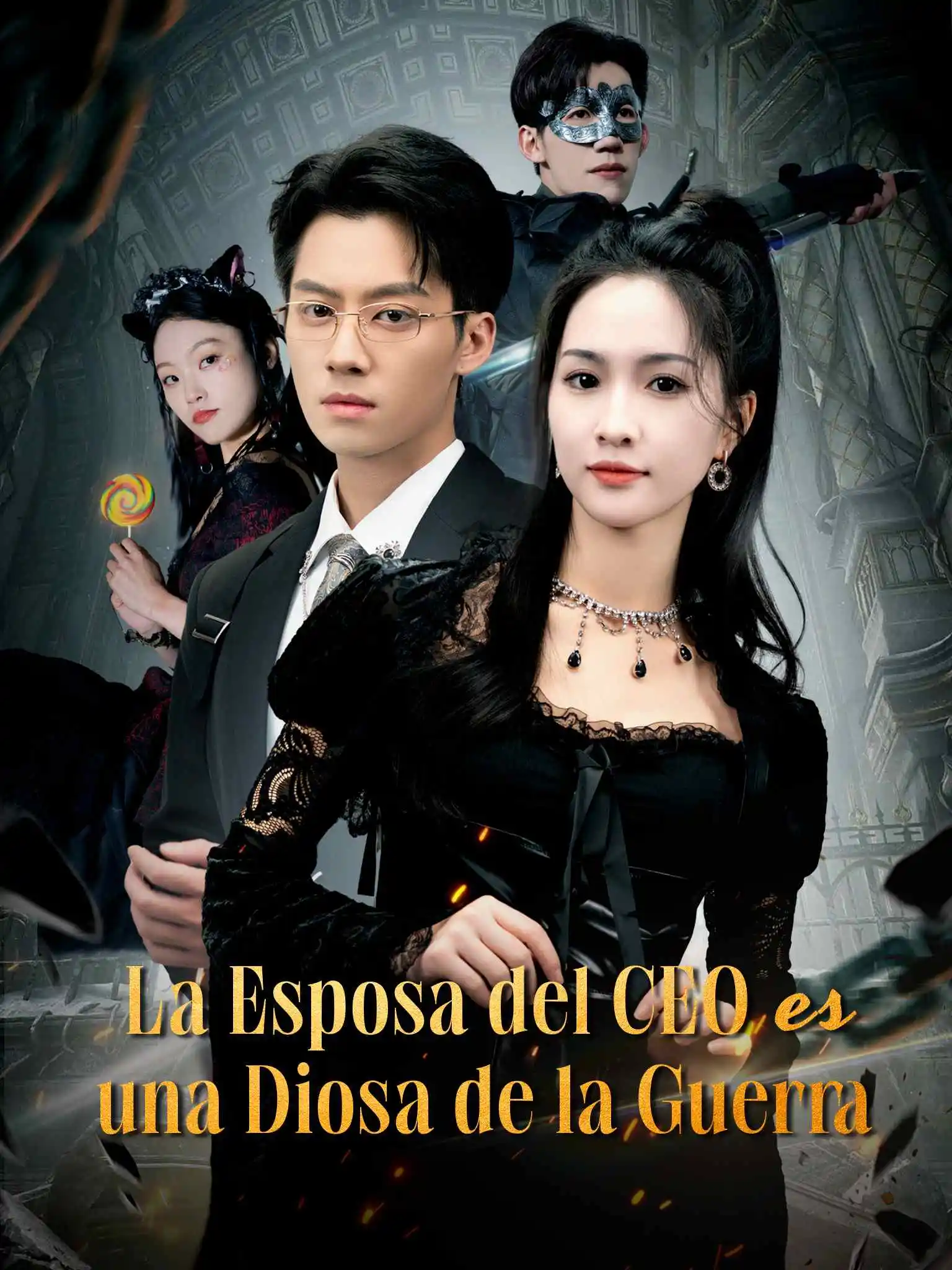 总裁夫人是修罗 short drama poster