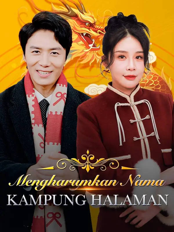 Mengharumkan Nama Kampung Halaman(Sulih Suara) short drama poster