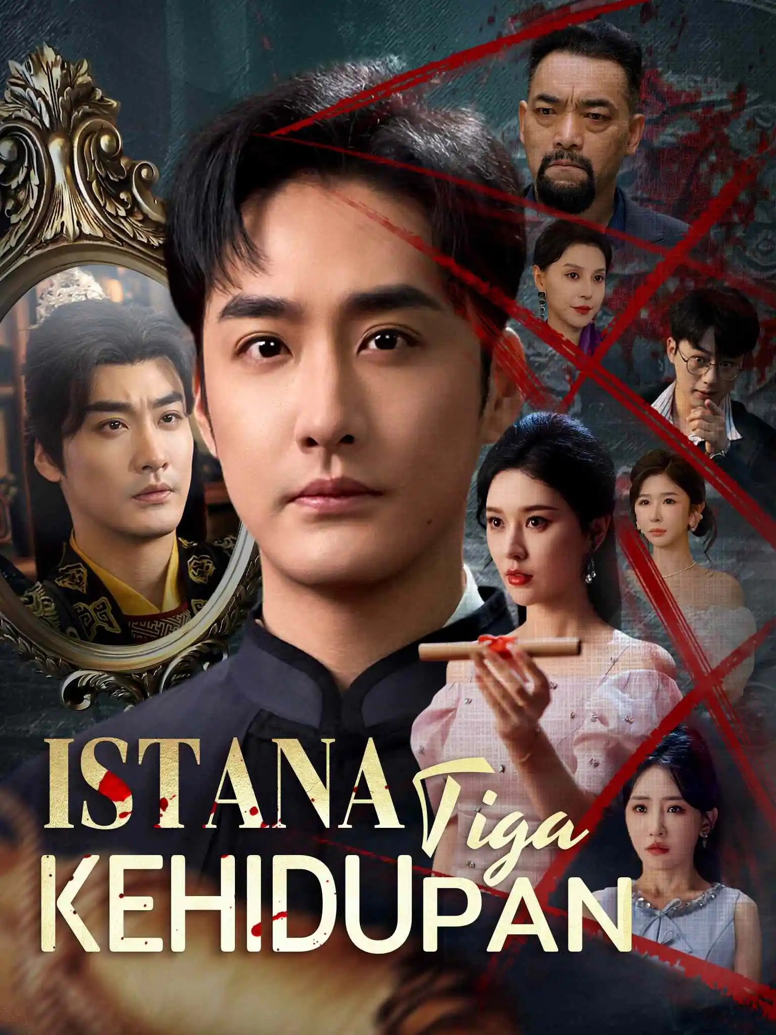 三生殿 short drama poster