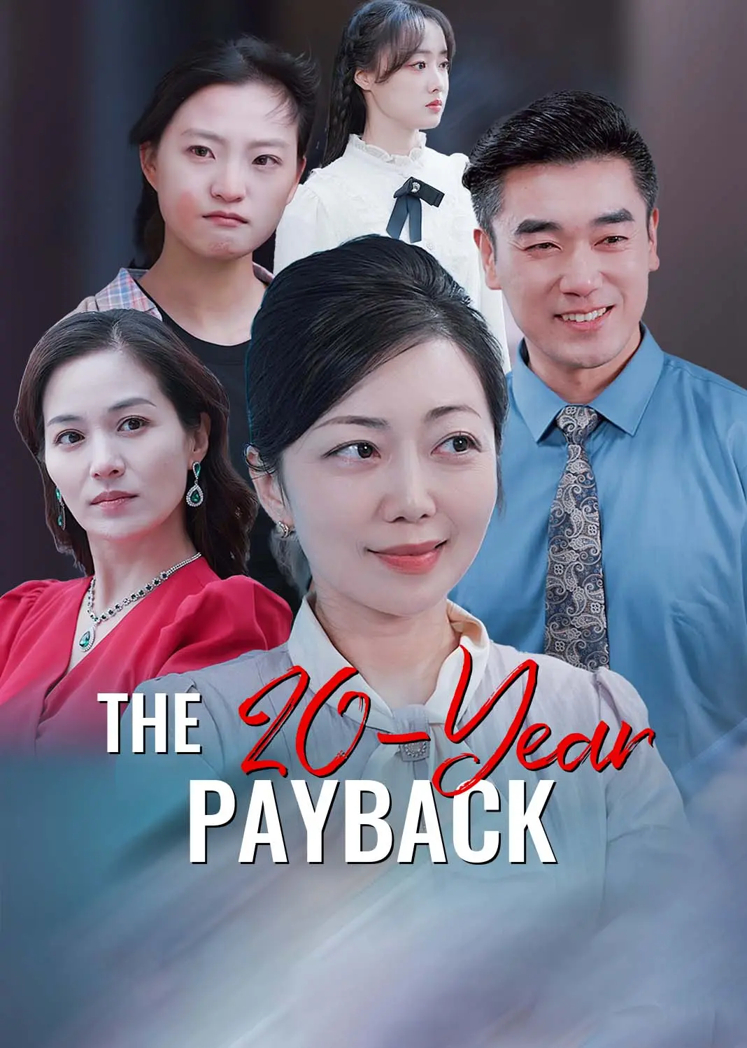 精心谋划20年 short drama poster