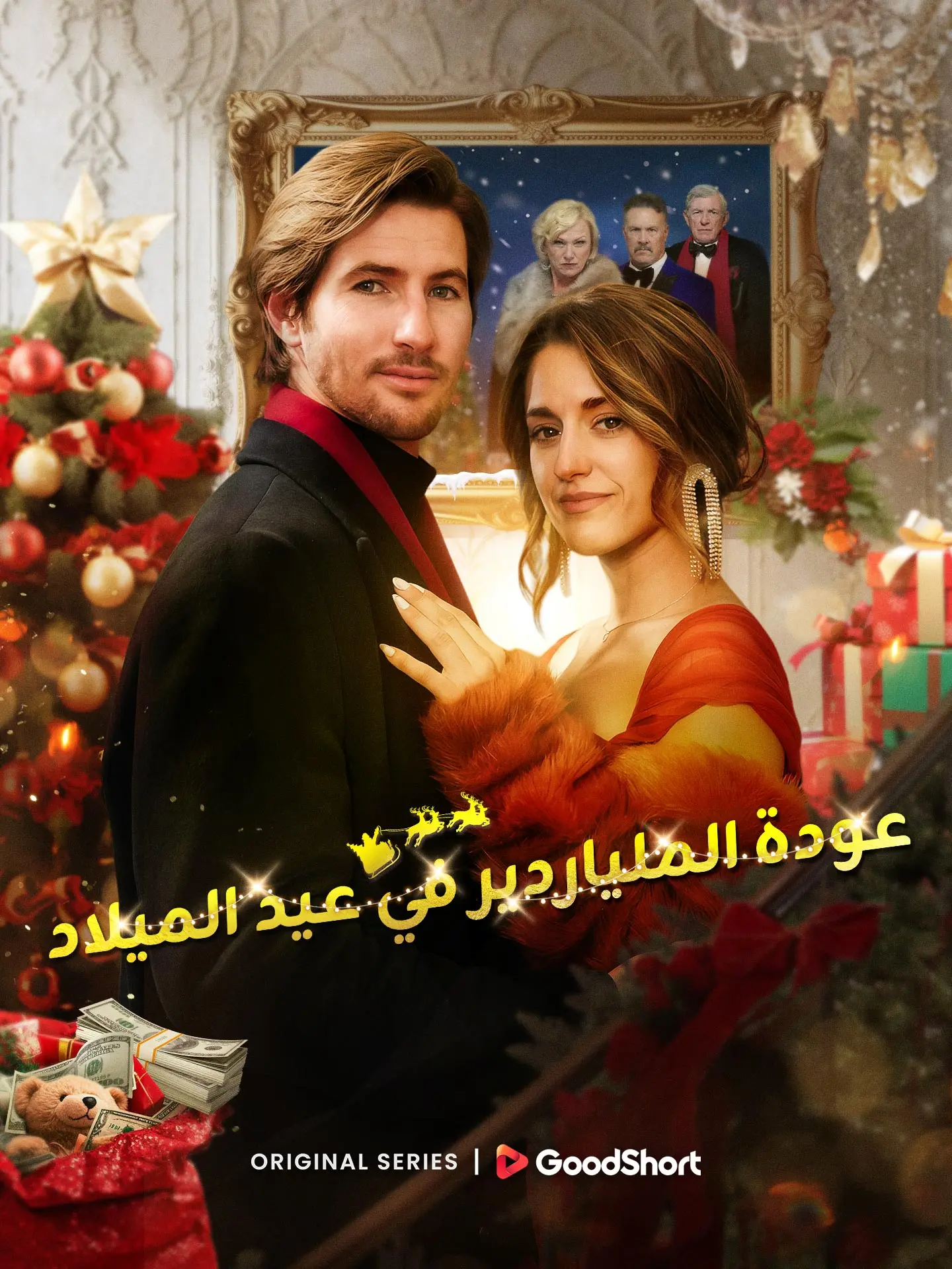 عودة الملياردير في عيد الميلاد short drama poster