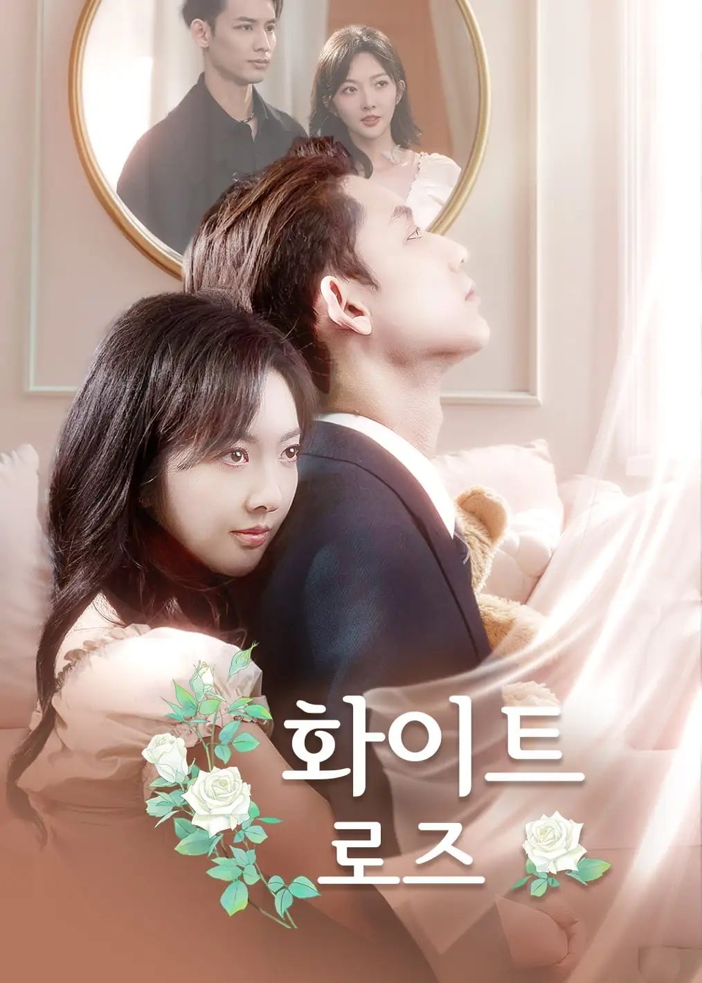 白色玫瑰 short drama poster