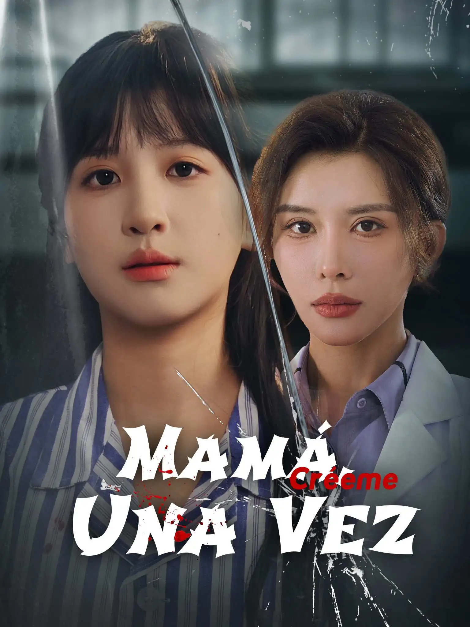 妈妈这次我没骗你 short drama poster