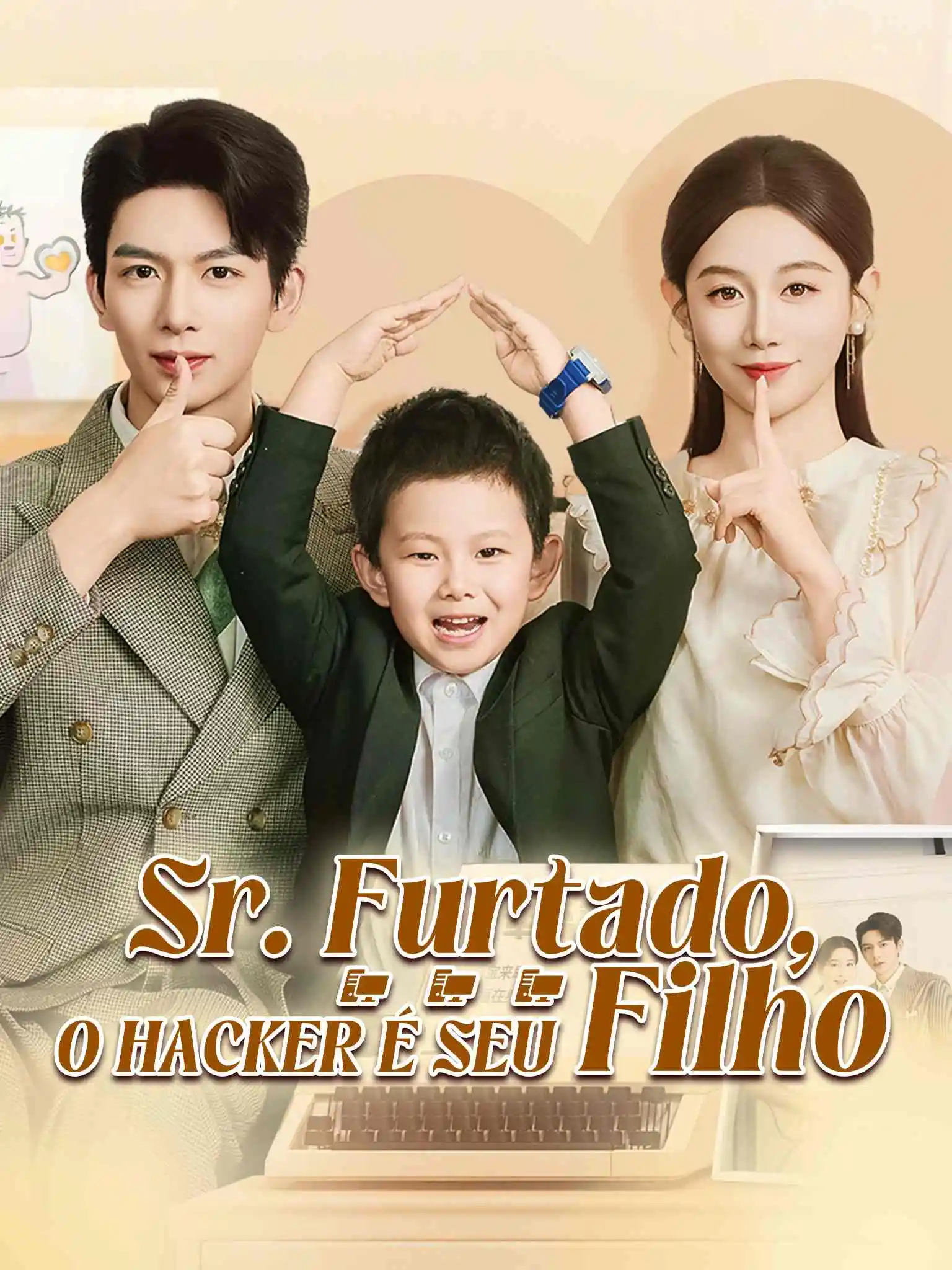 傅先生你的儿子是黑客 short drama poster