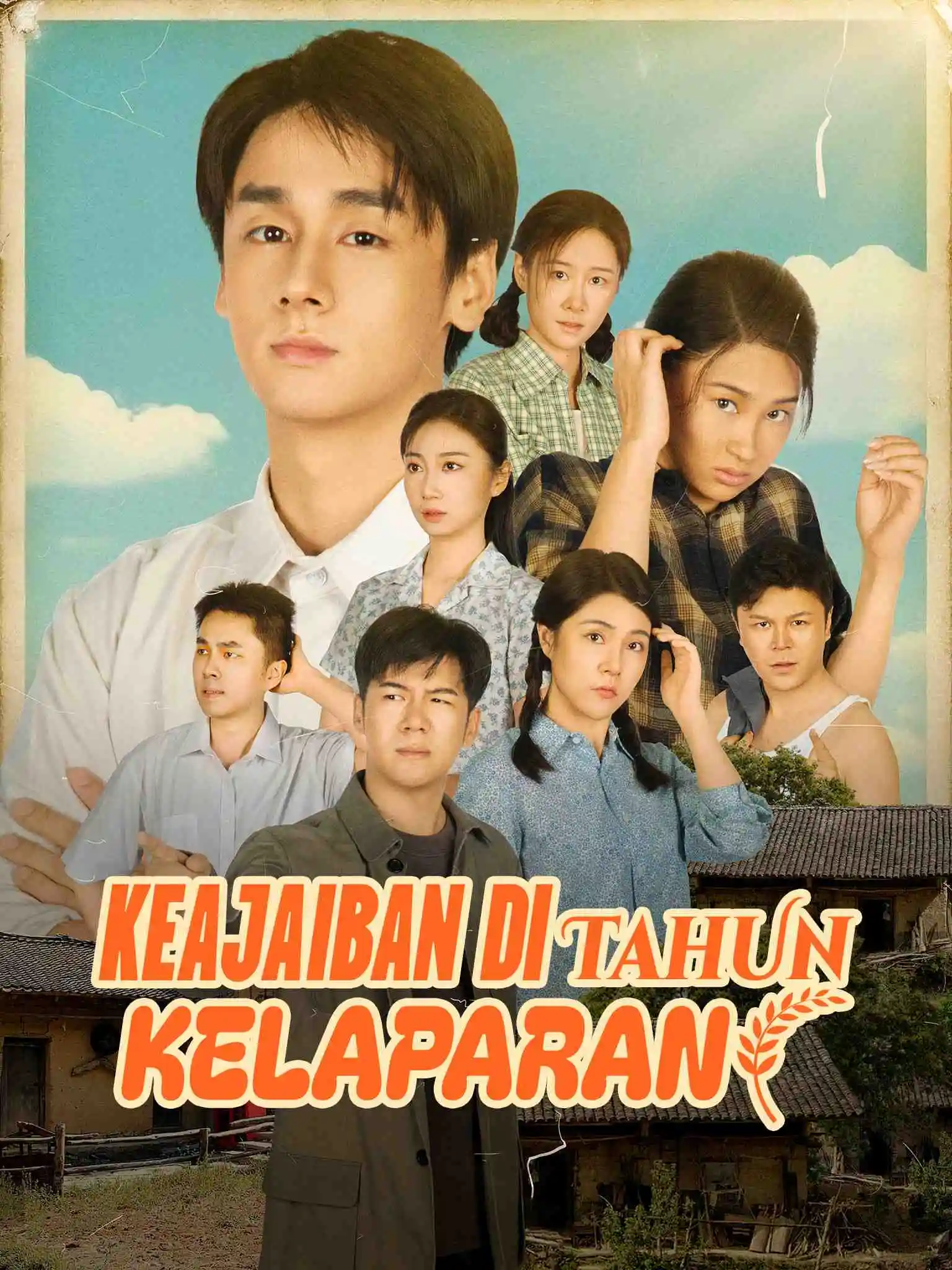 开局荒年，带着全村吃肉 short drama poster