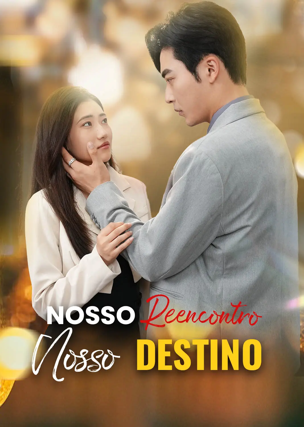 重逢再说我爱你 short drama poster