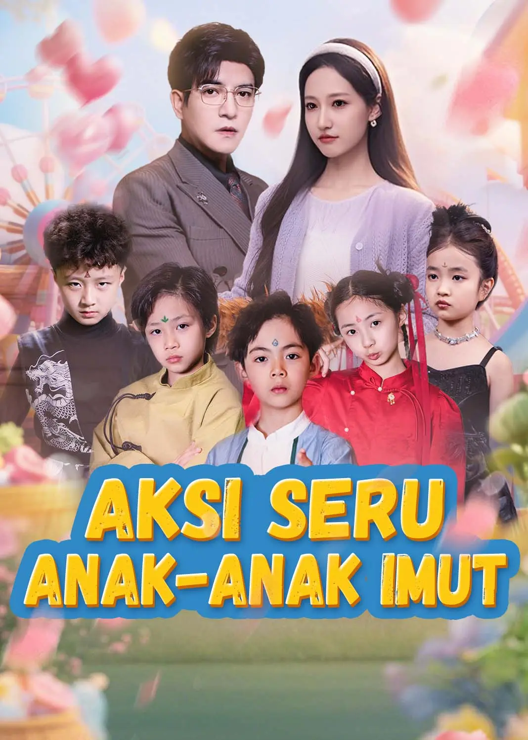 萌宝总动员 short drama poster