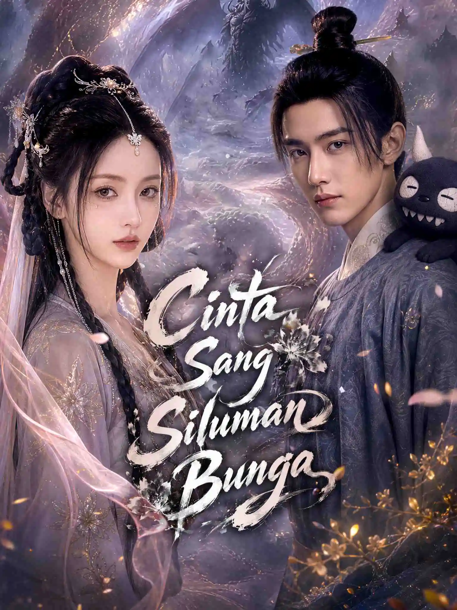花妖之双魂书生 short drama poster