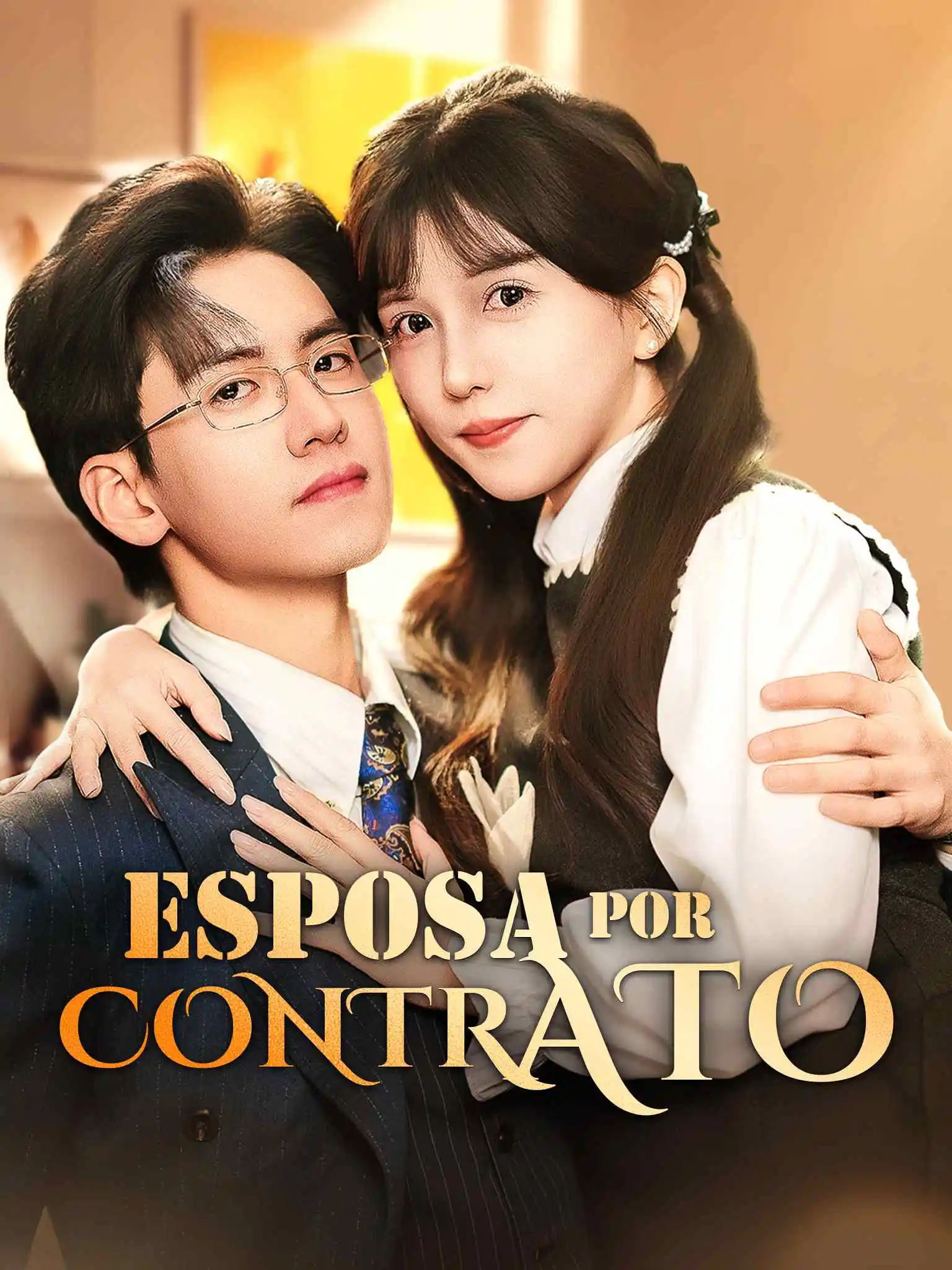 隐婚好运甜妻 short drama poster