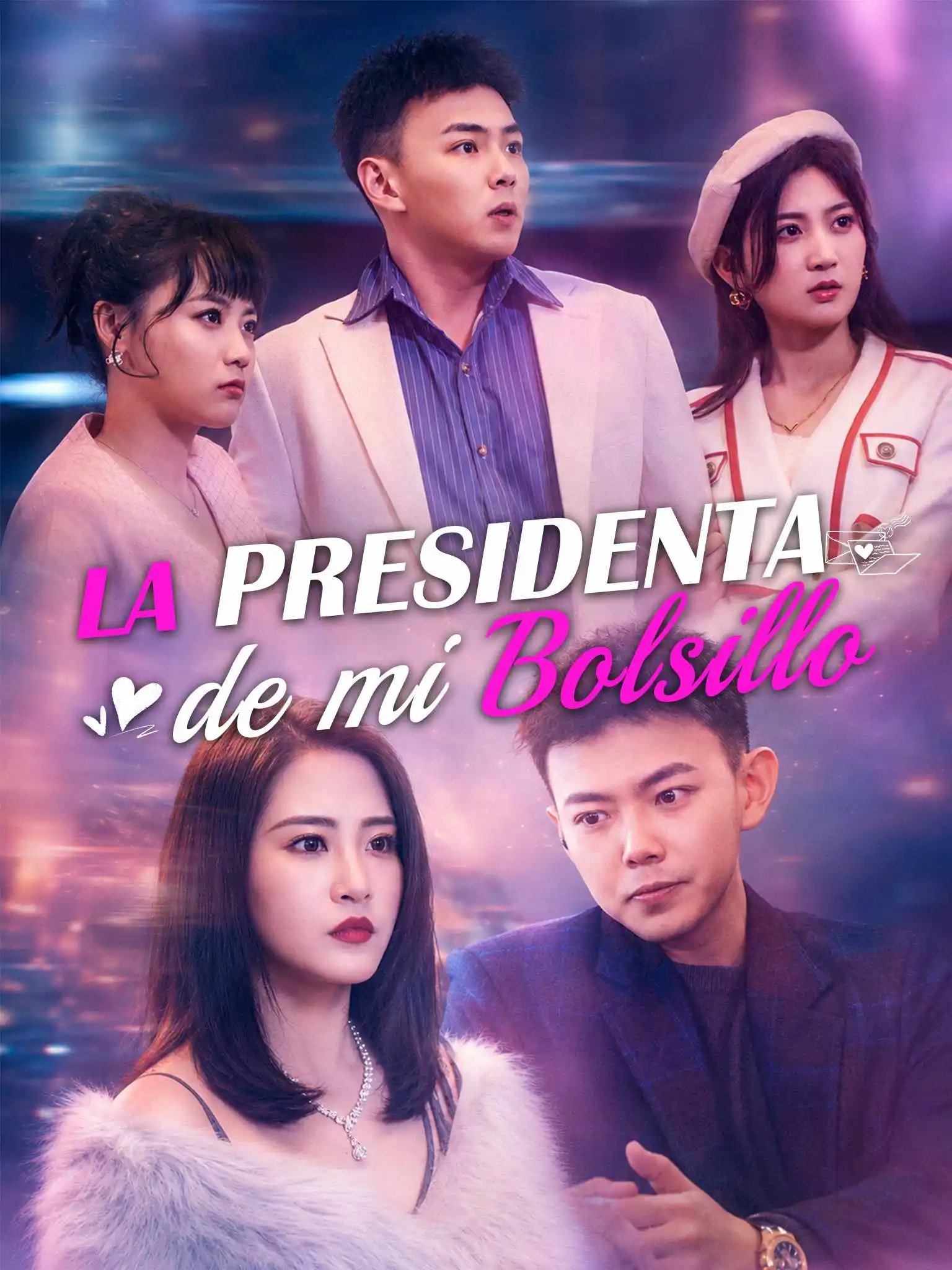 我兜里的女总裁 short drama poster