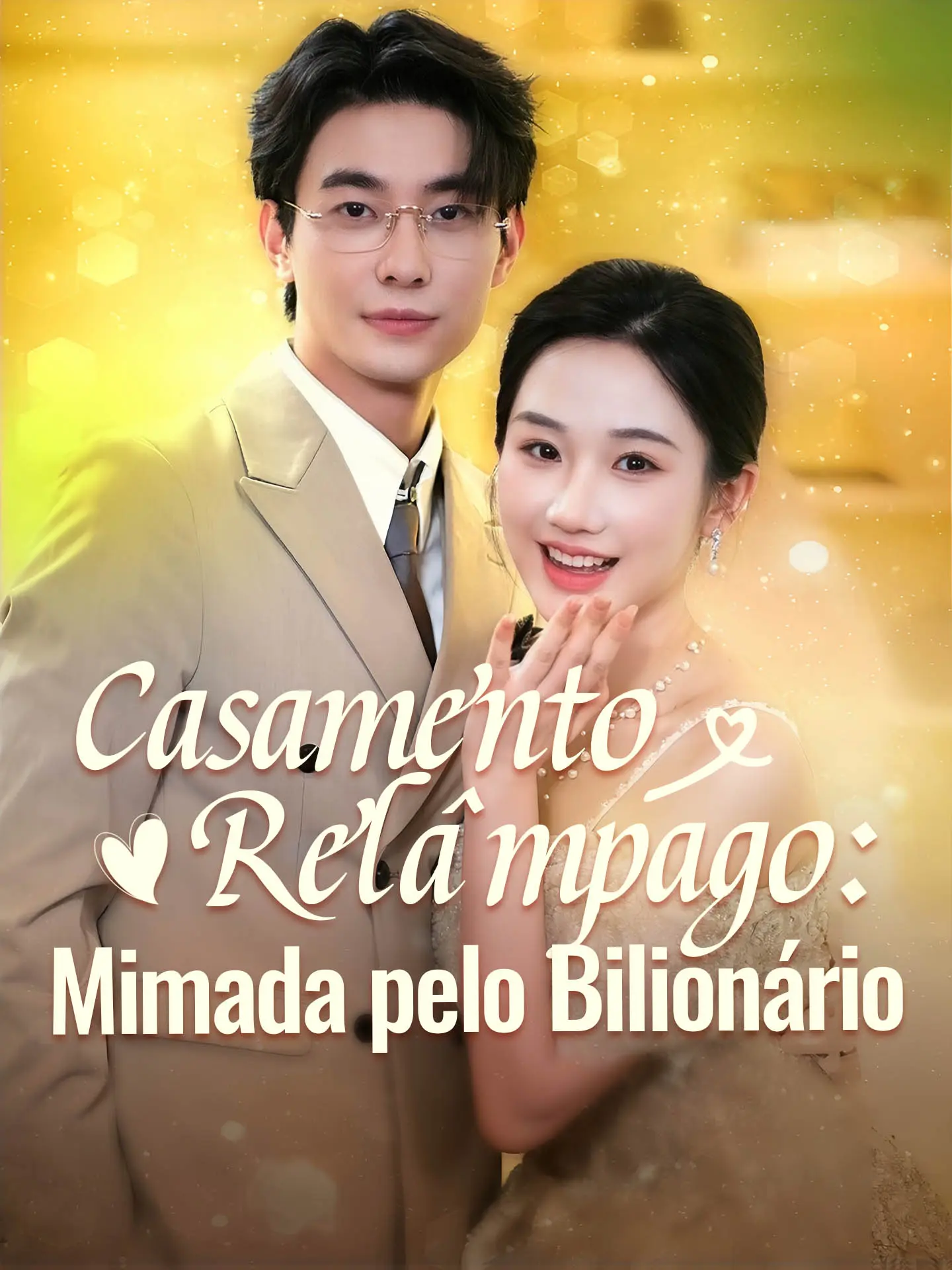 [Dublado]Casamento Relâmpago: Mimada pelo Bilionário short drama poster