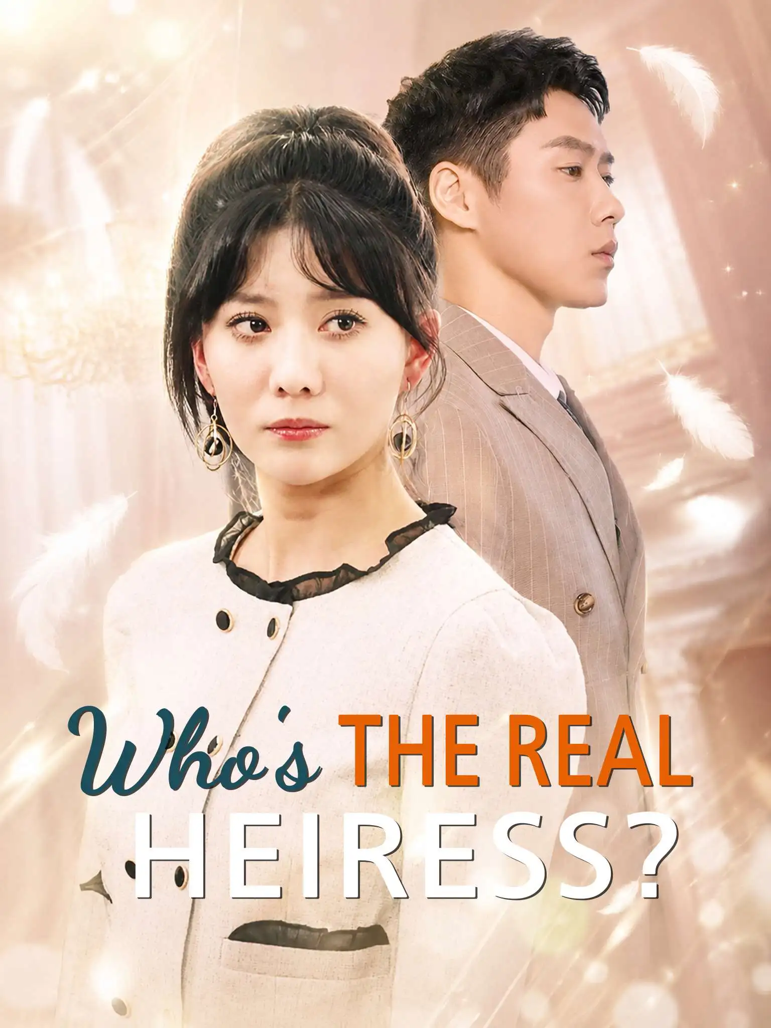 别装了顾千金她在线打假 short drama poster