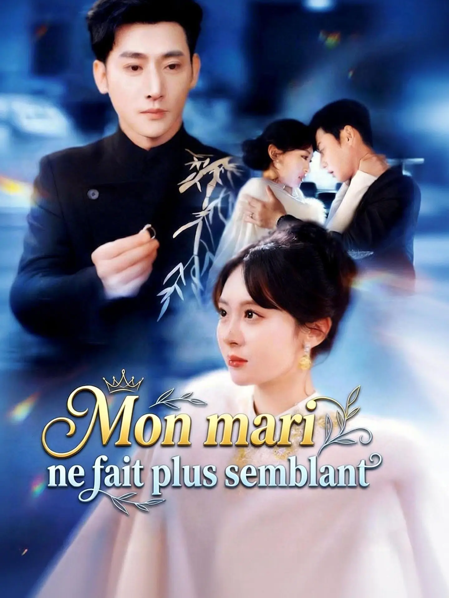 Mon mari ne fait plus semblant short drama poster