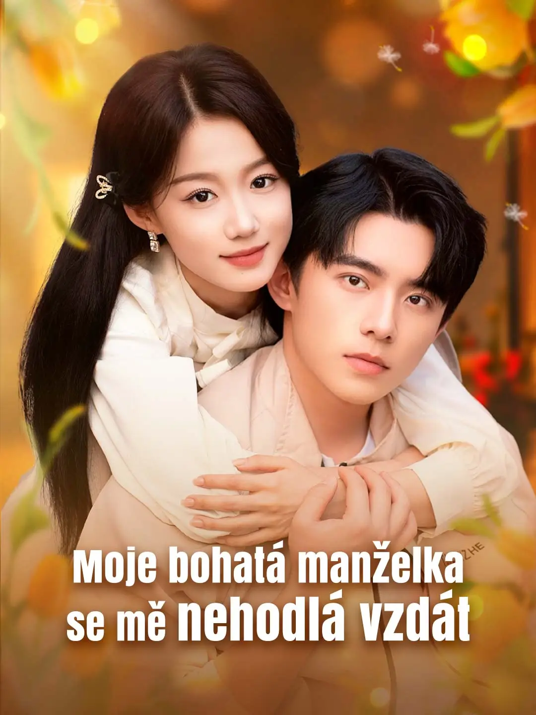 Moje bohatá manželka se mě nehodlá vzdát short drama poster