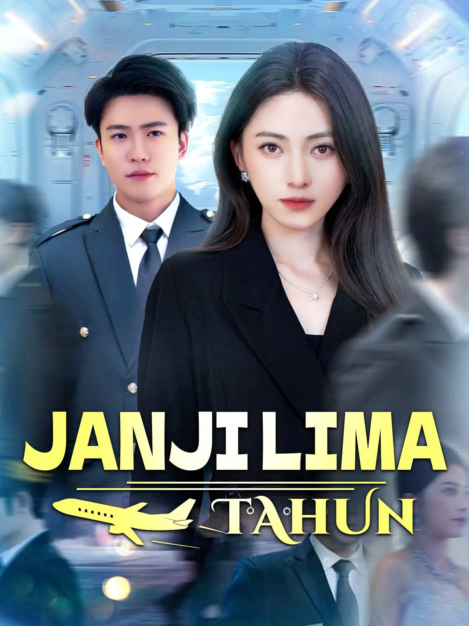 五年之约：我选太空，不选你 short drama poster