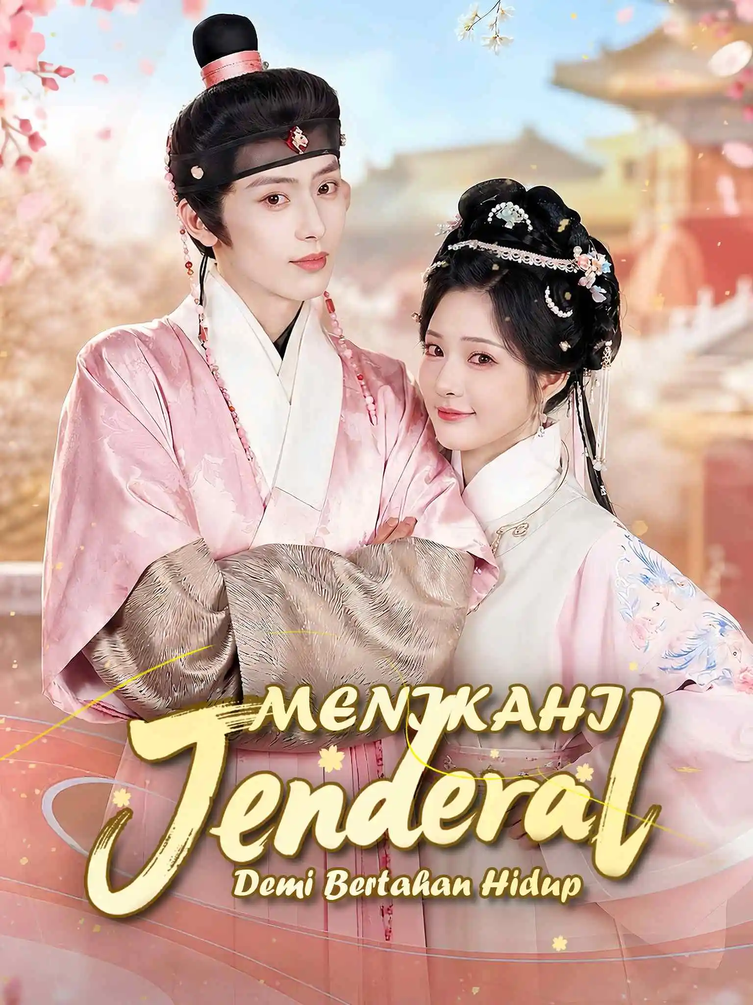 AI印尼配 将军夫人很惜命 short drama poster