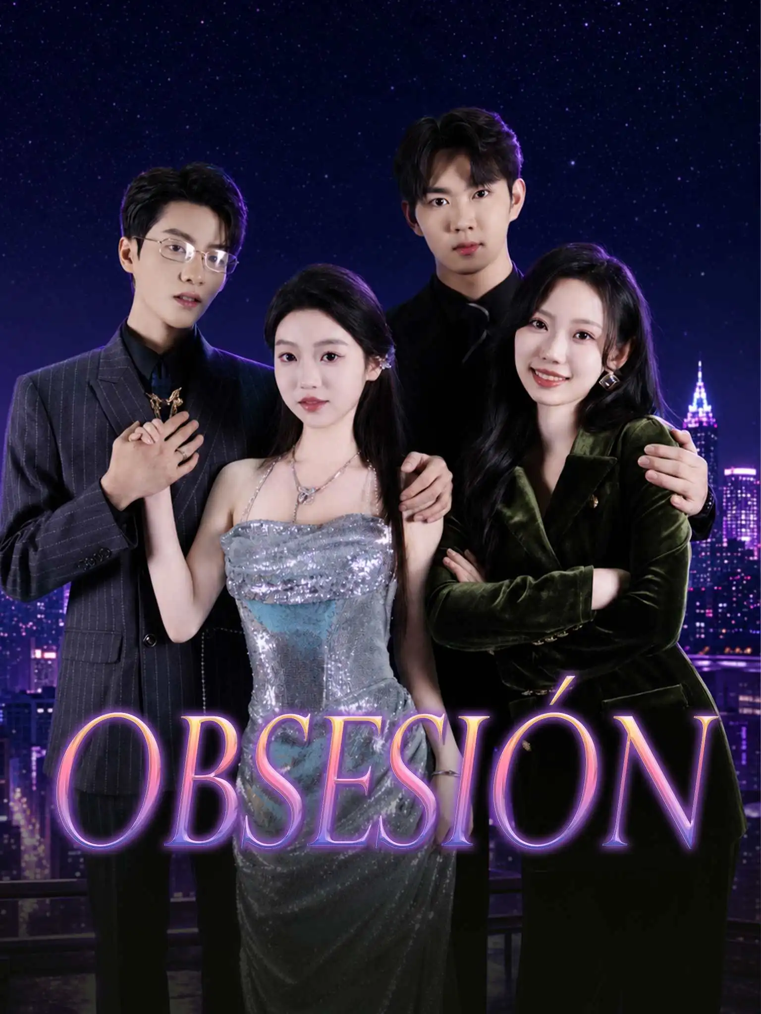 情迷 short drama poster