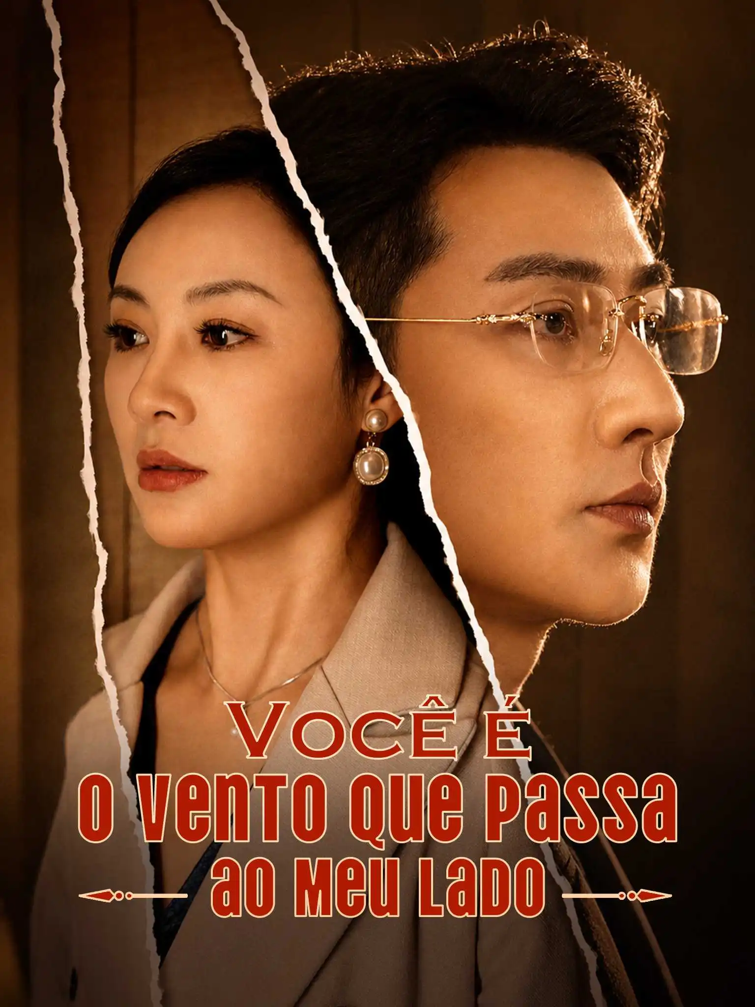 你是枕边穿堂风 short drama poster