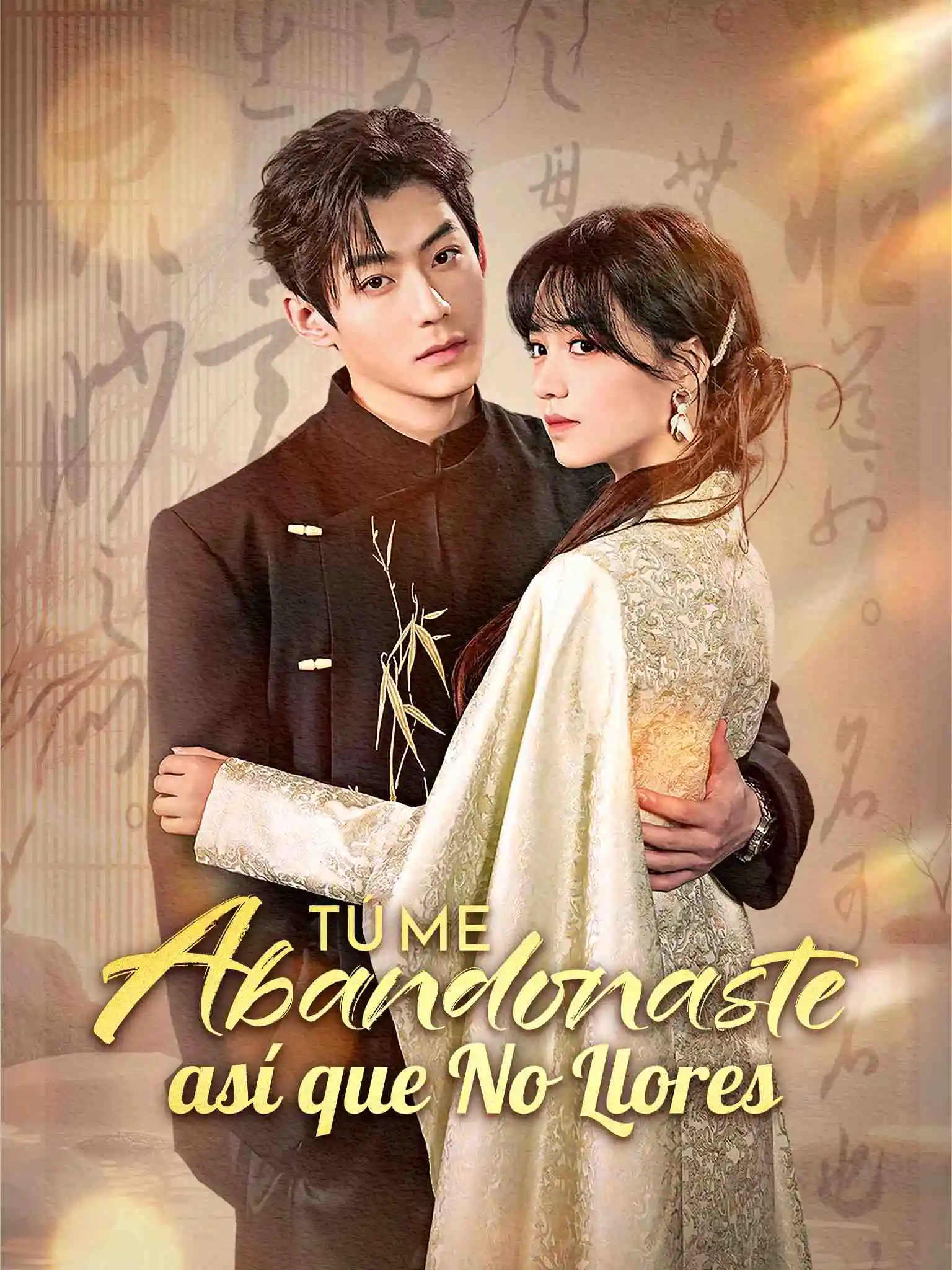 是你要陪白月光，我娶京圈公主你哭啥 short drama poster
