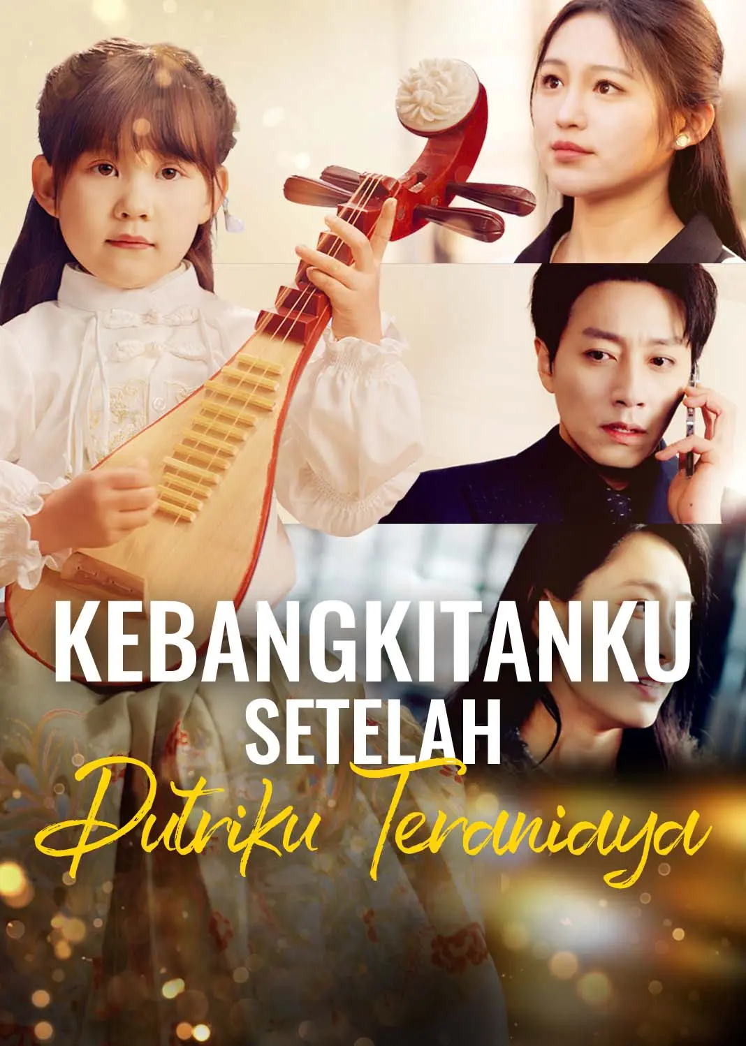 天才女儿陨落后 short drama poster