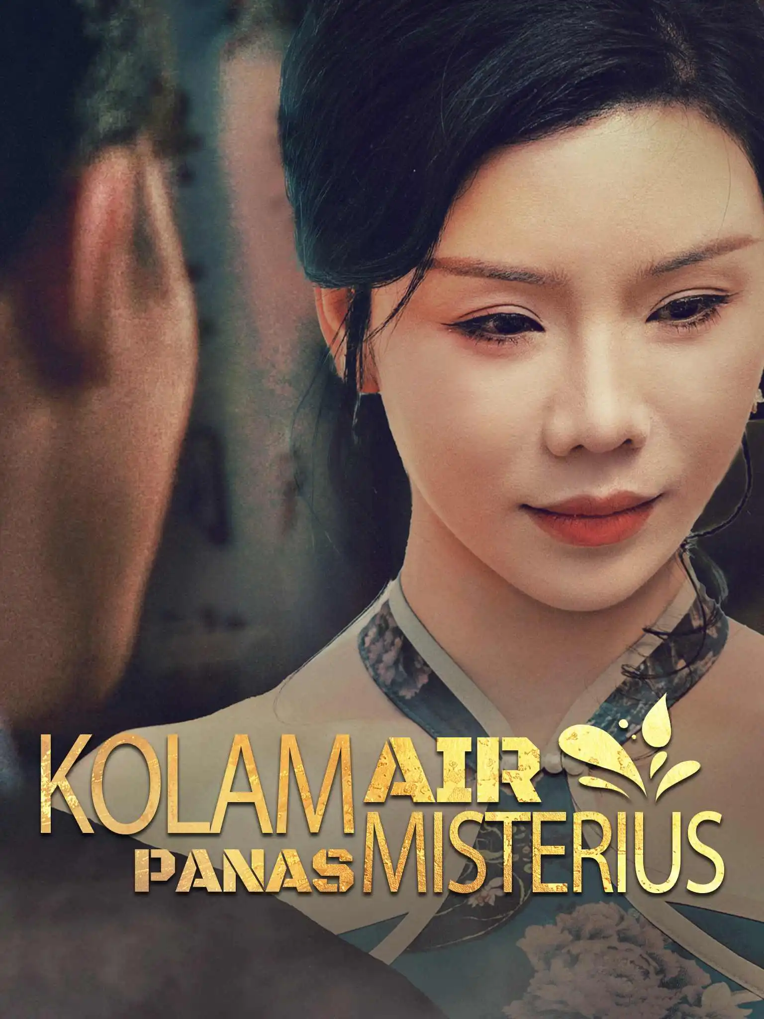 神秘温泉 short drama poster