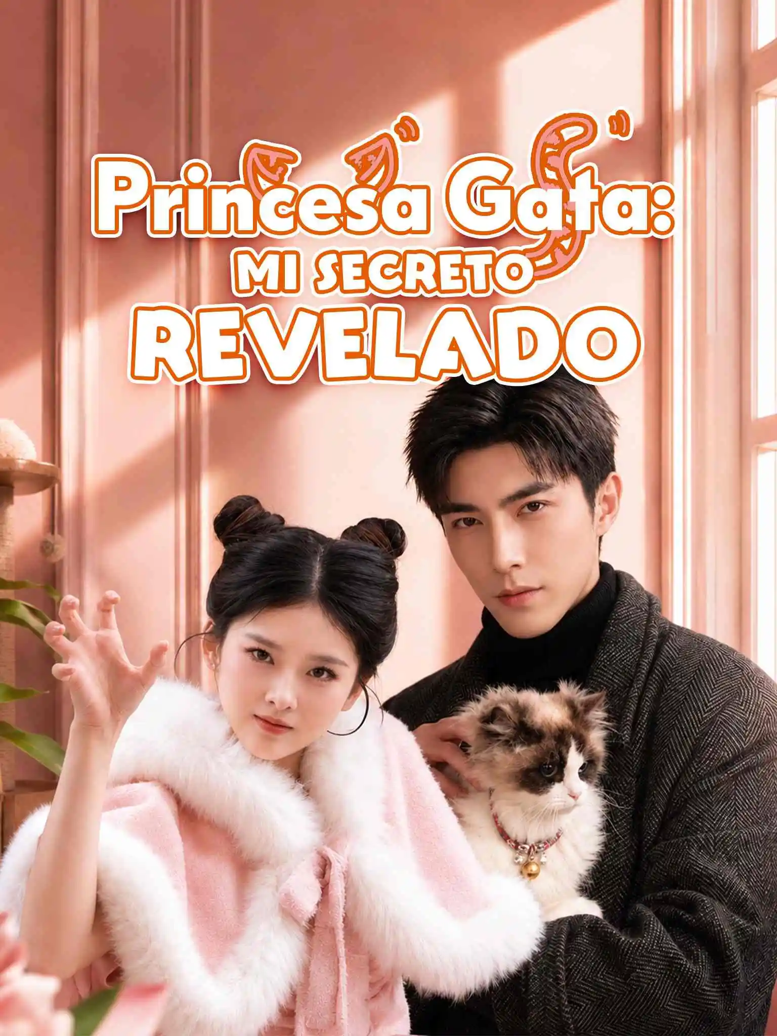糟糕我喵星公主身份藏不住了 short drama poster
