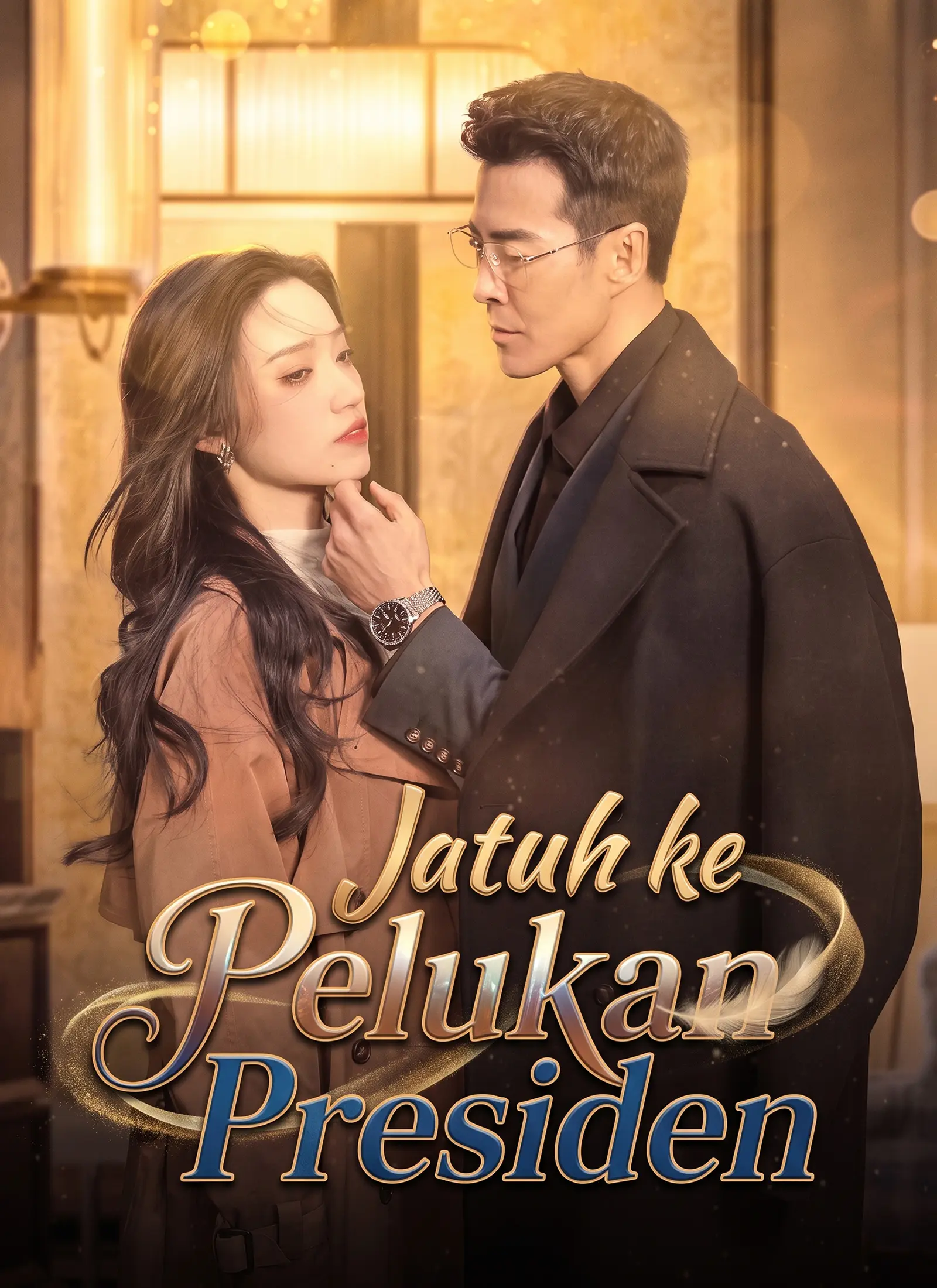 [Dubbing]Jatuh ke Pelukan Presiden short drama poster