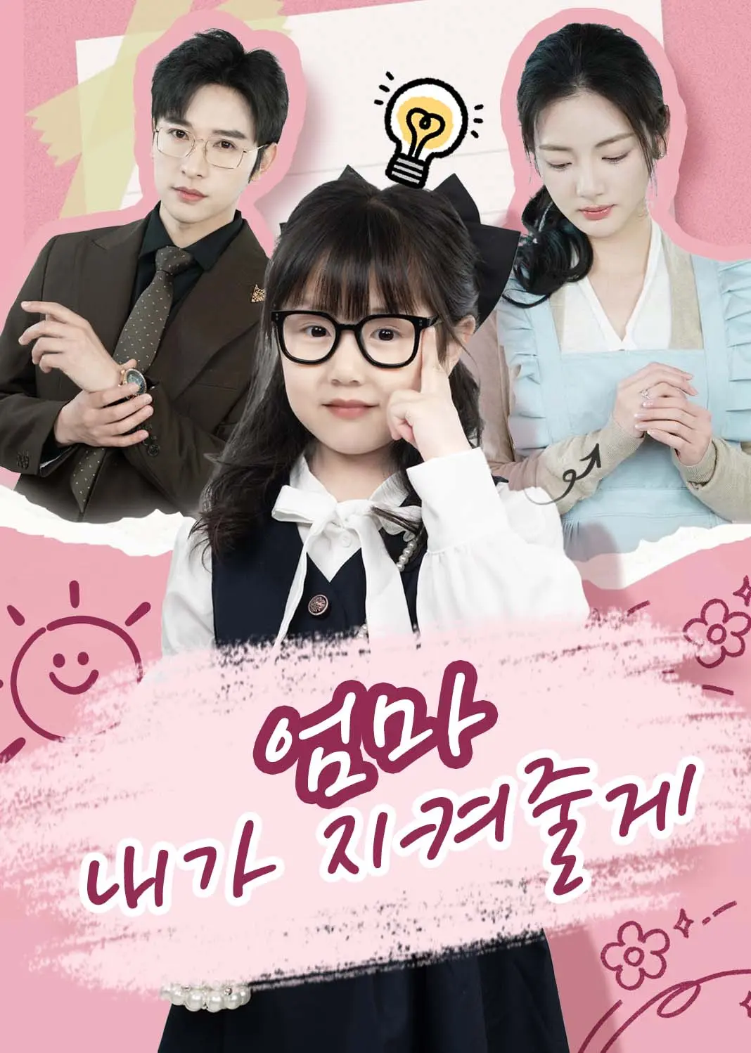 重生萌宝，苦尽柑来救妈咪 short drama poster