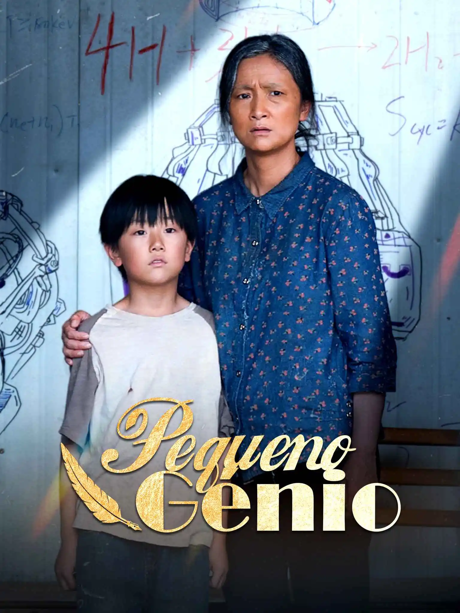 七岁高考状元一鸣惊人 short drama poster