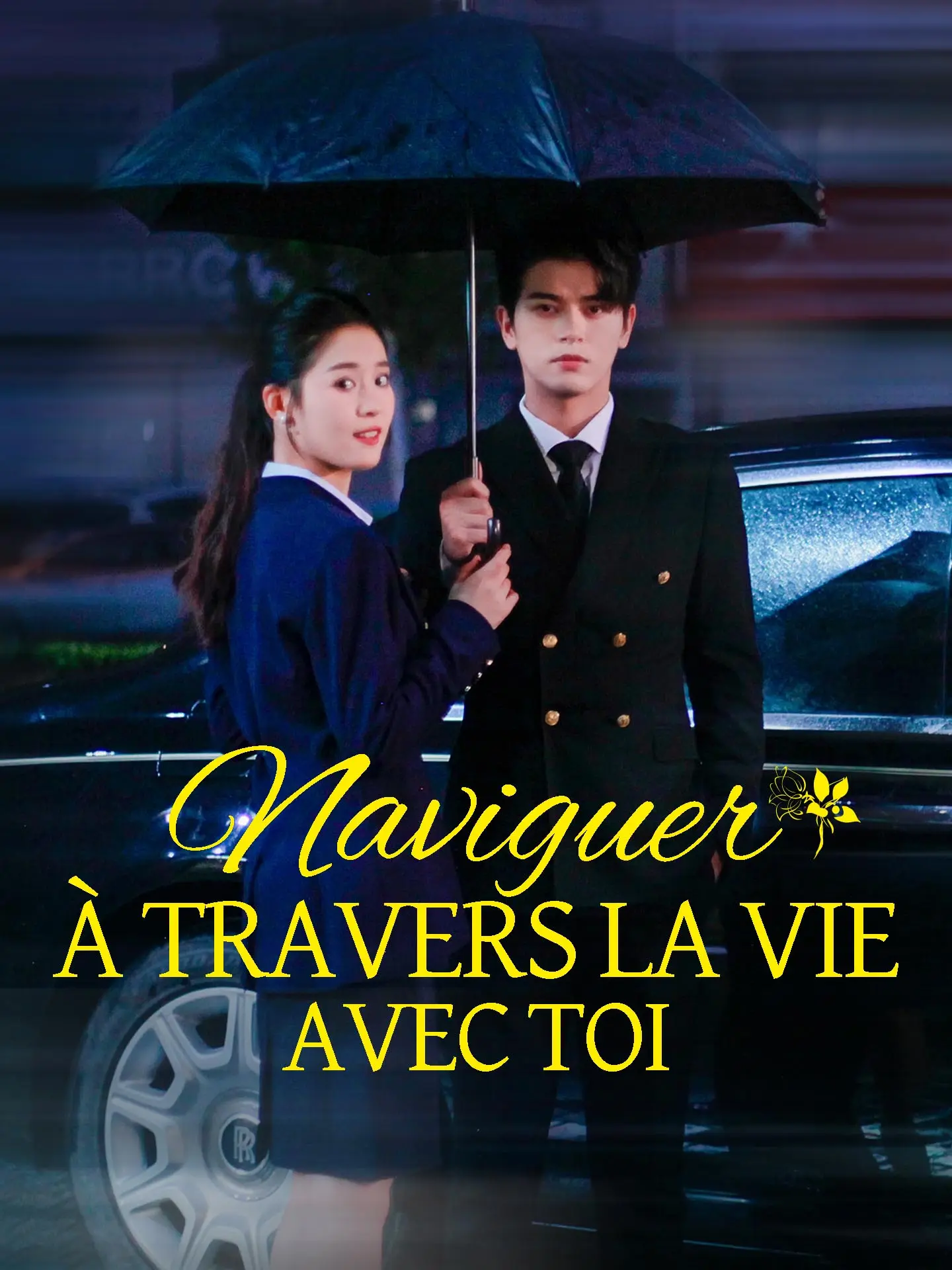 Naviguer à travers la vie avec toi short drama poster