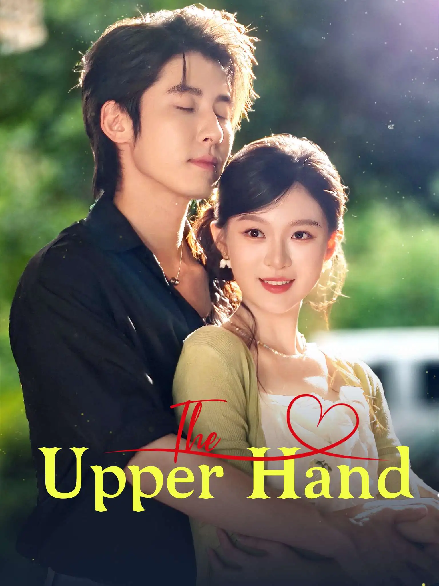 上位攻略 short drama poster