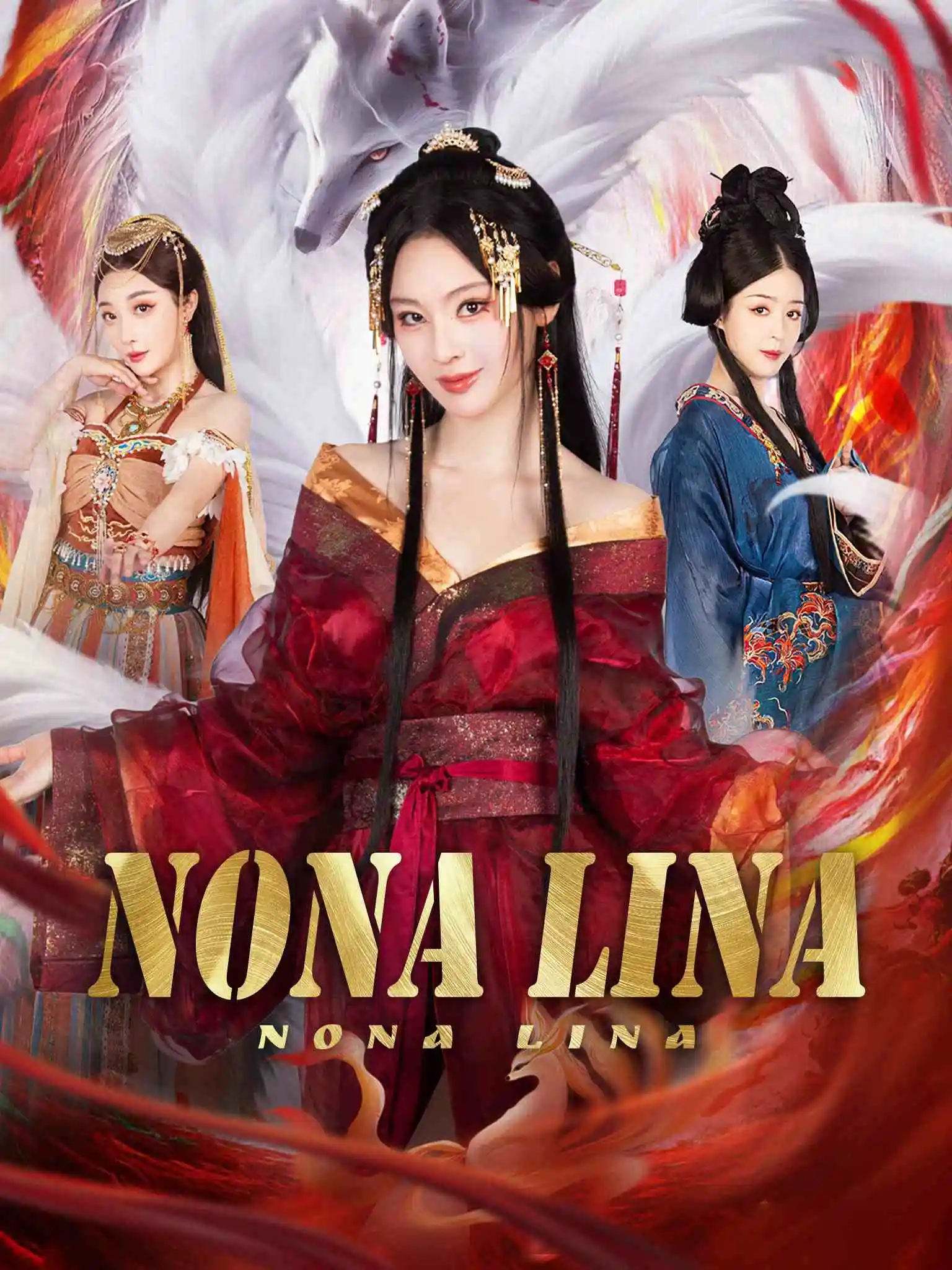 春娘子 short drama poster