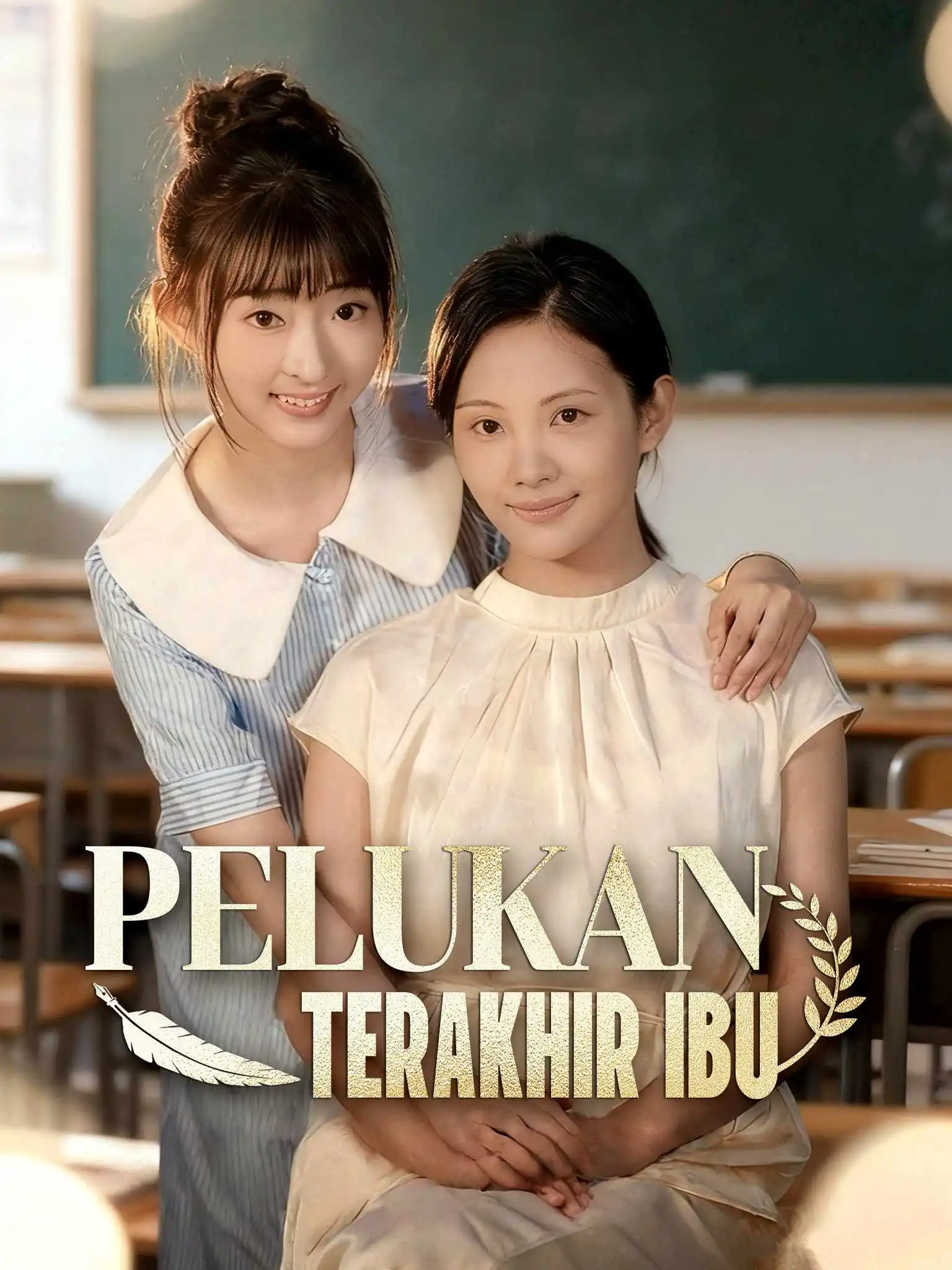 高三那年 short drama poster
