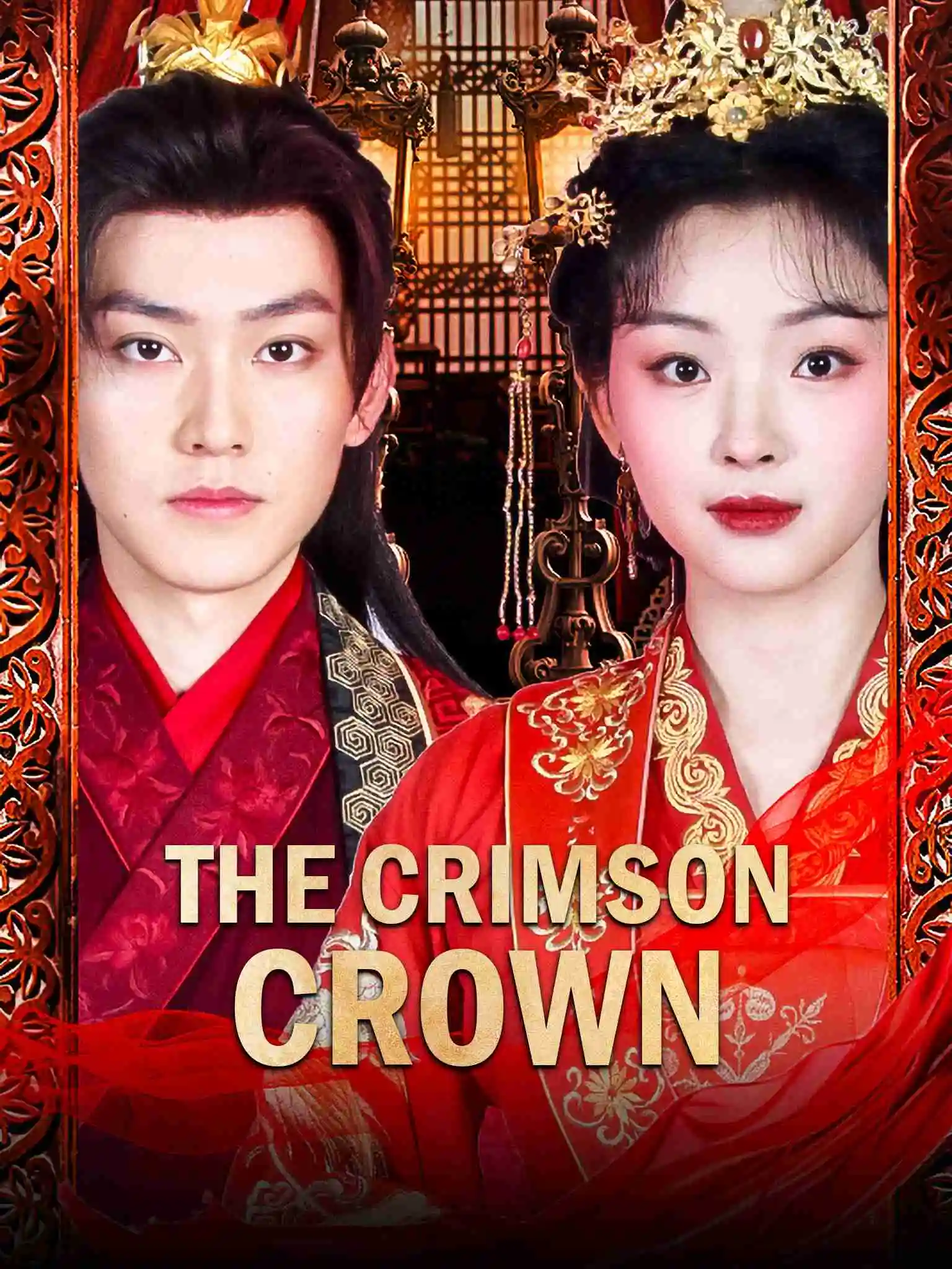 红妆谋 short drama poster