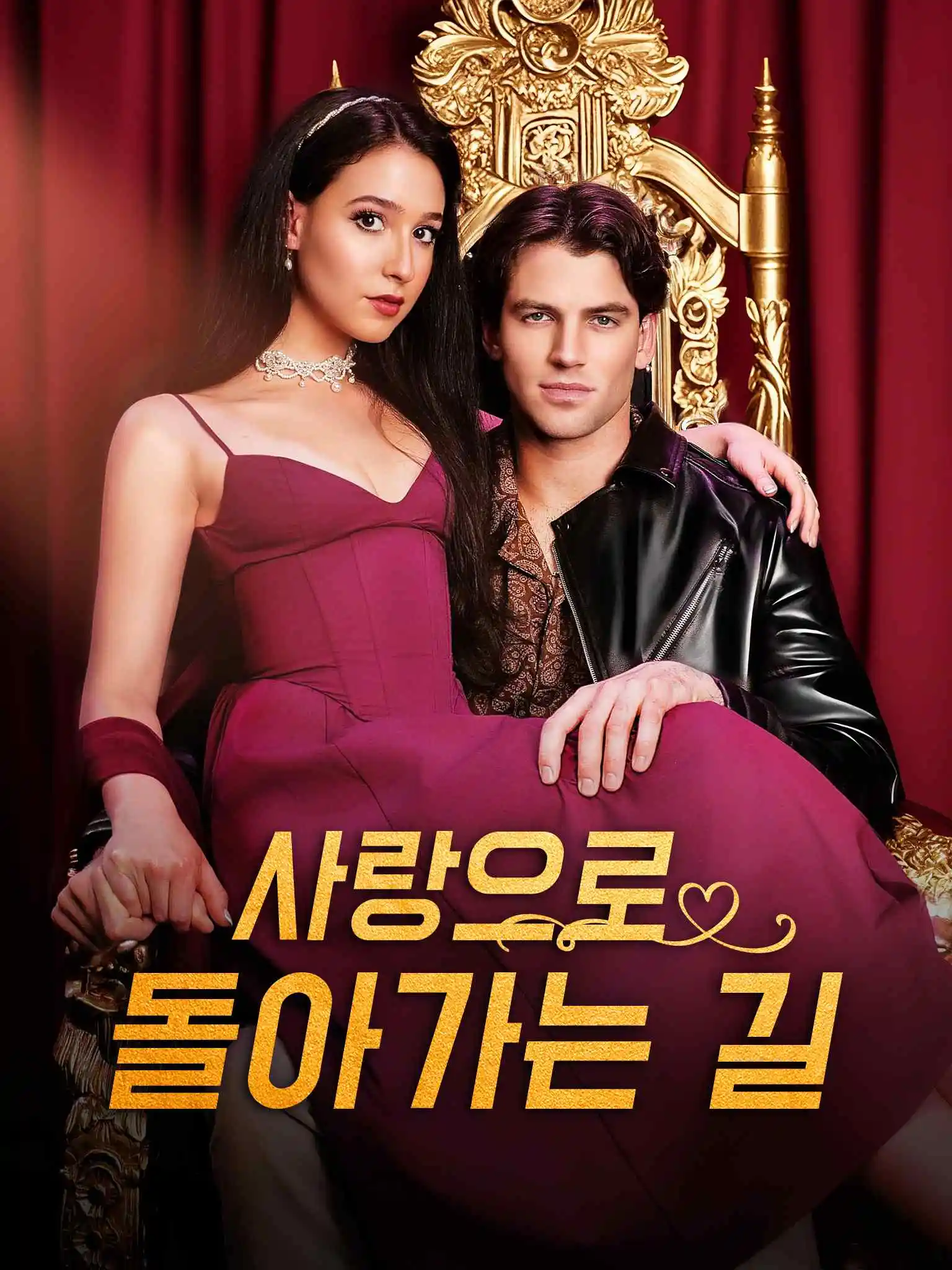 The Way Back into Love short drama poster