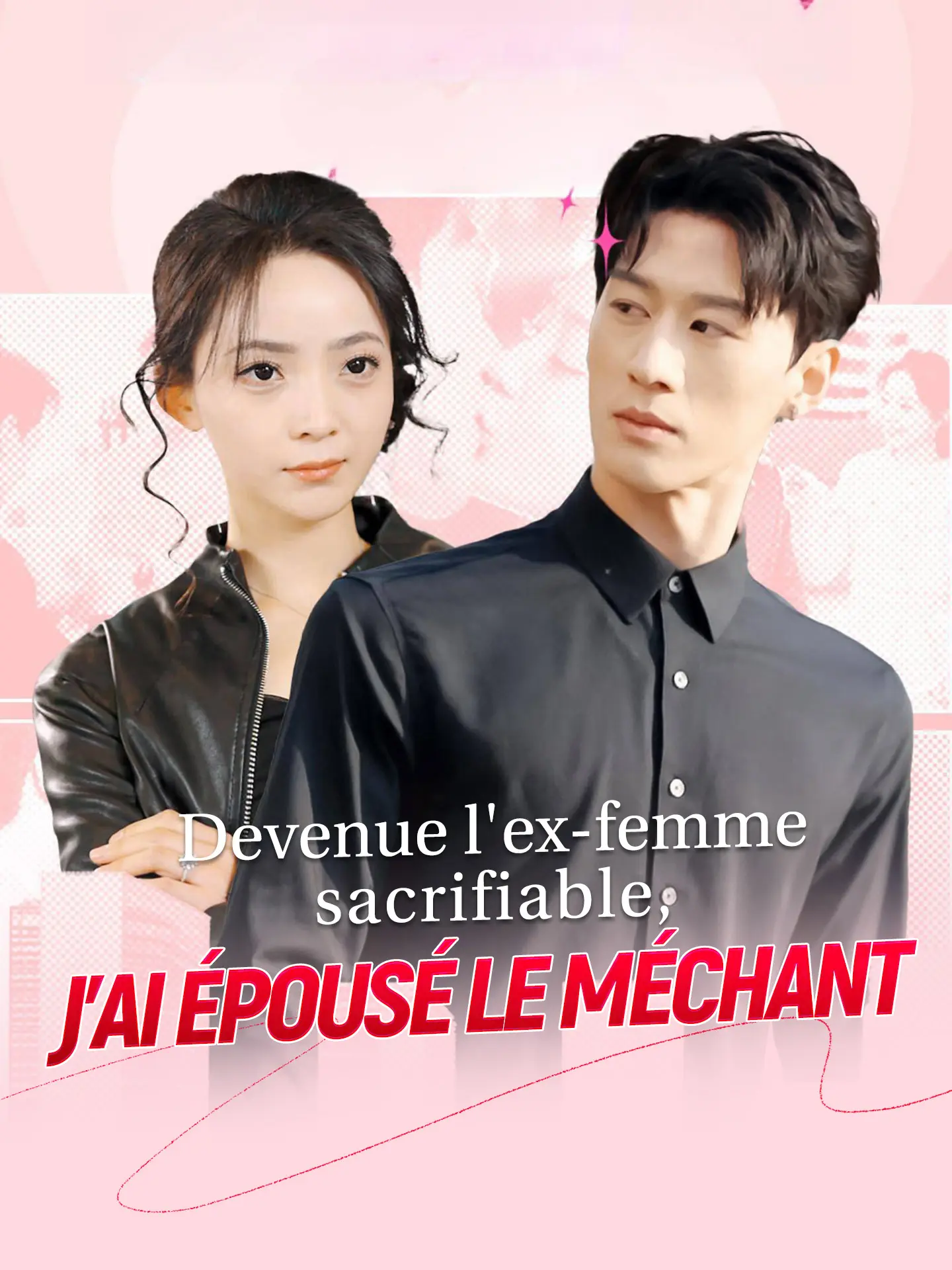 Devenue l'ex-femme sacrifiable, j'ai épousé le méchant short drama poster