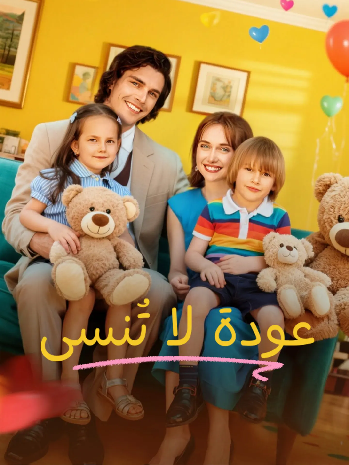 عودة لا تُنسى short drama poster