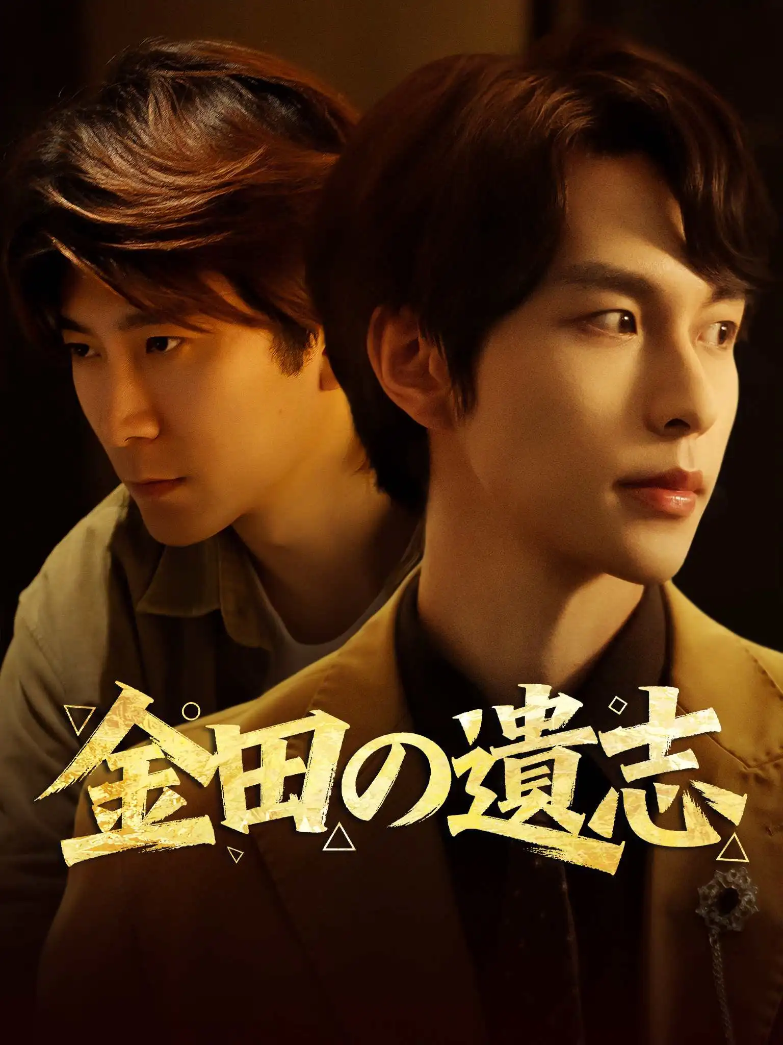 金鳞化龙掌乾坤 short drama poster