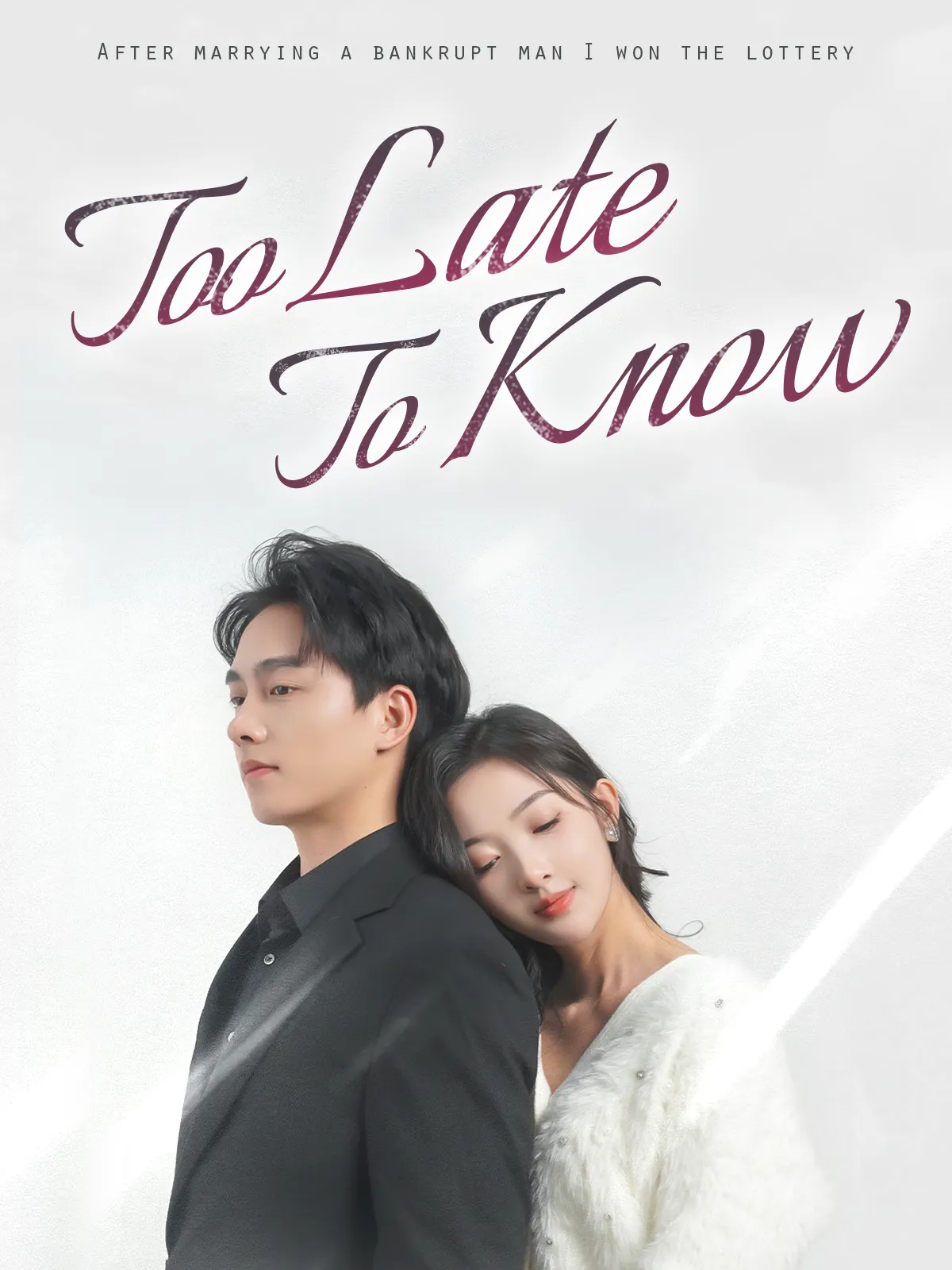 Too Late to Know short drama poster