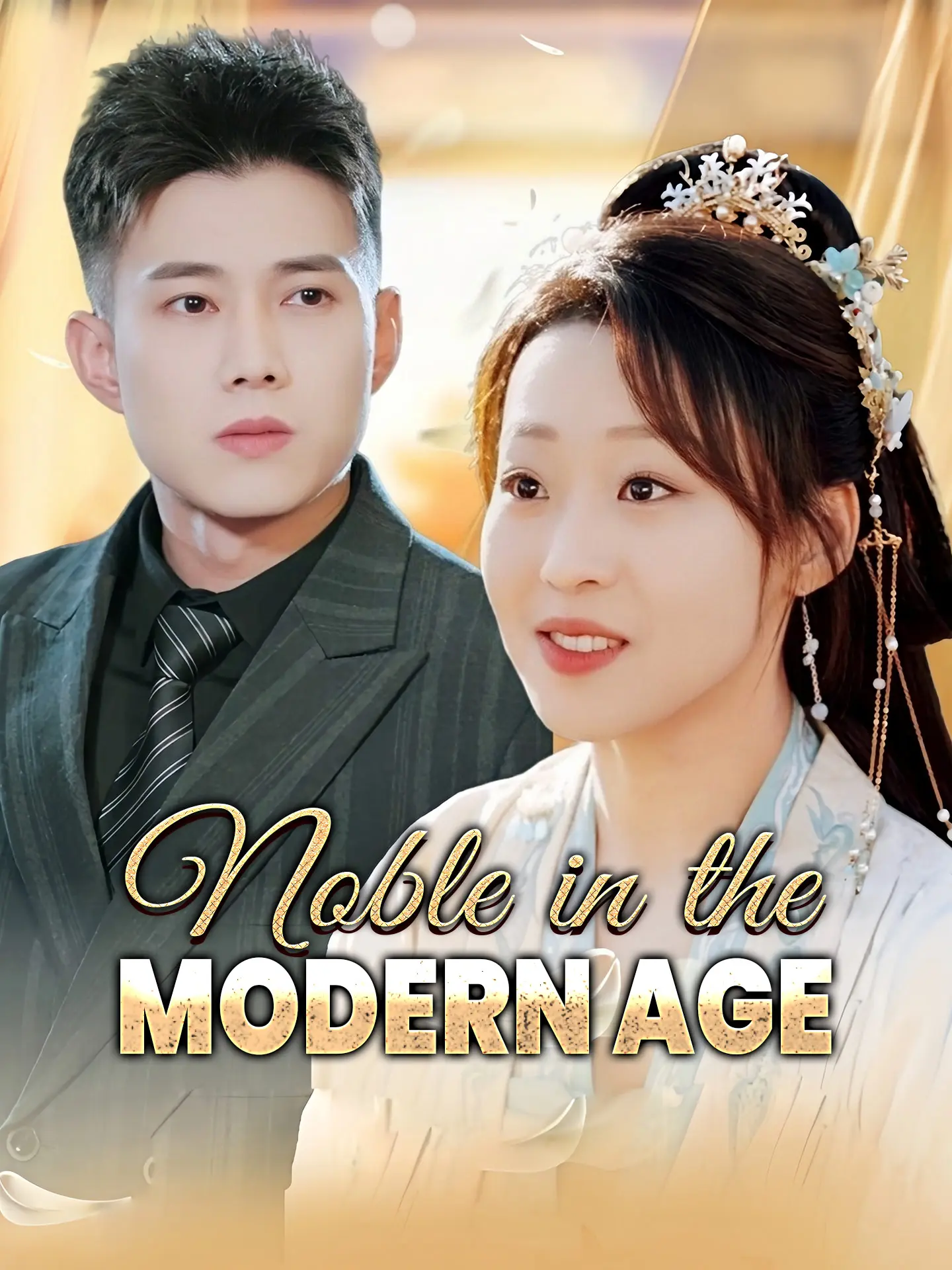 Noble in the Modern Age short drama poster