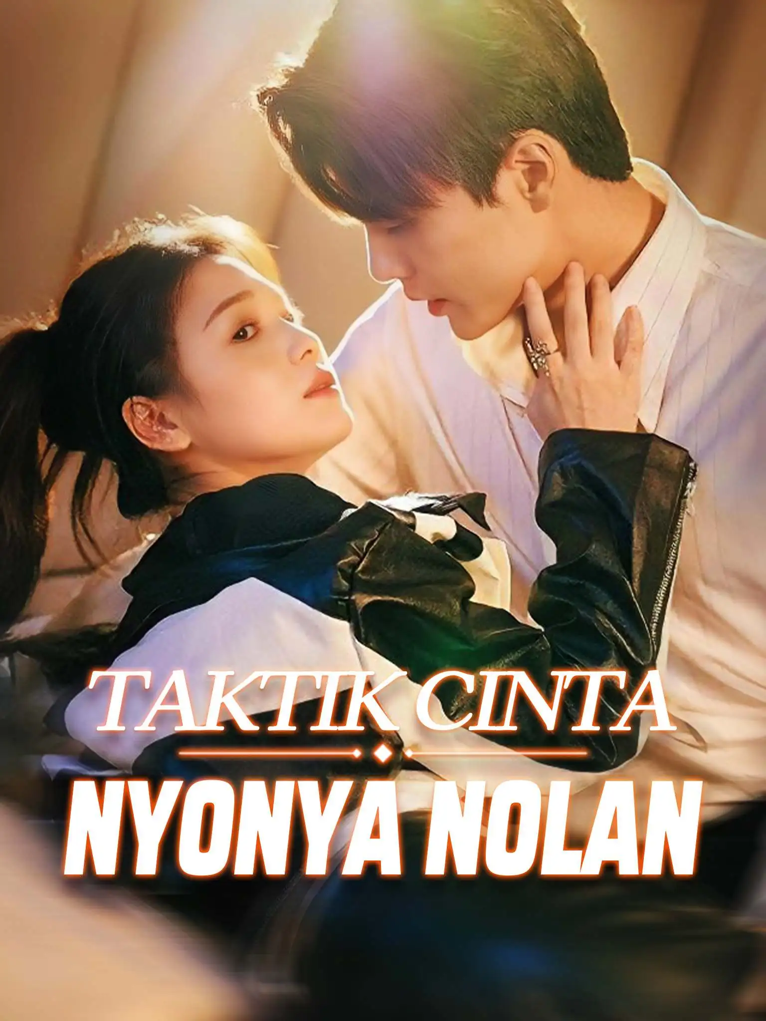 南太太选夫计 short drama poster